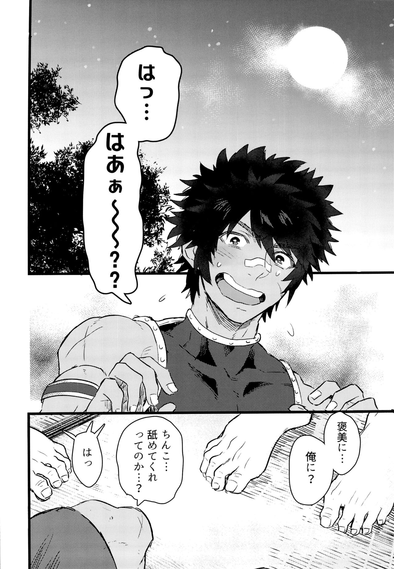 Suggee Ippai deta na! page 6 full