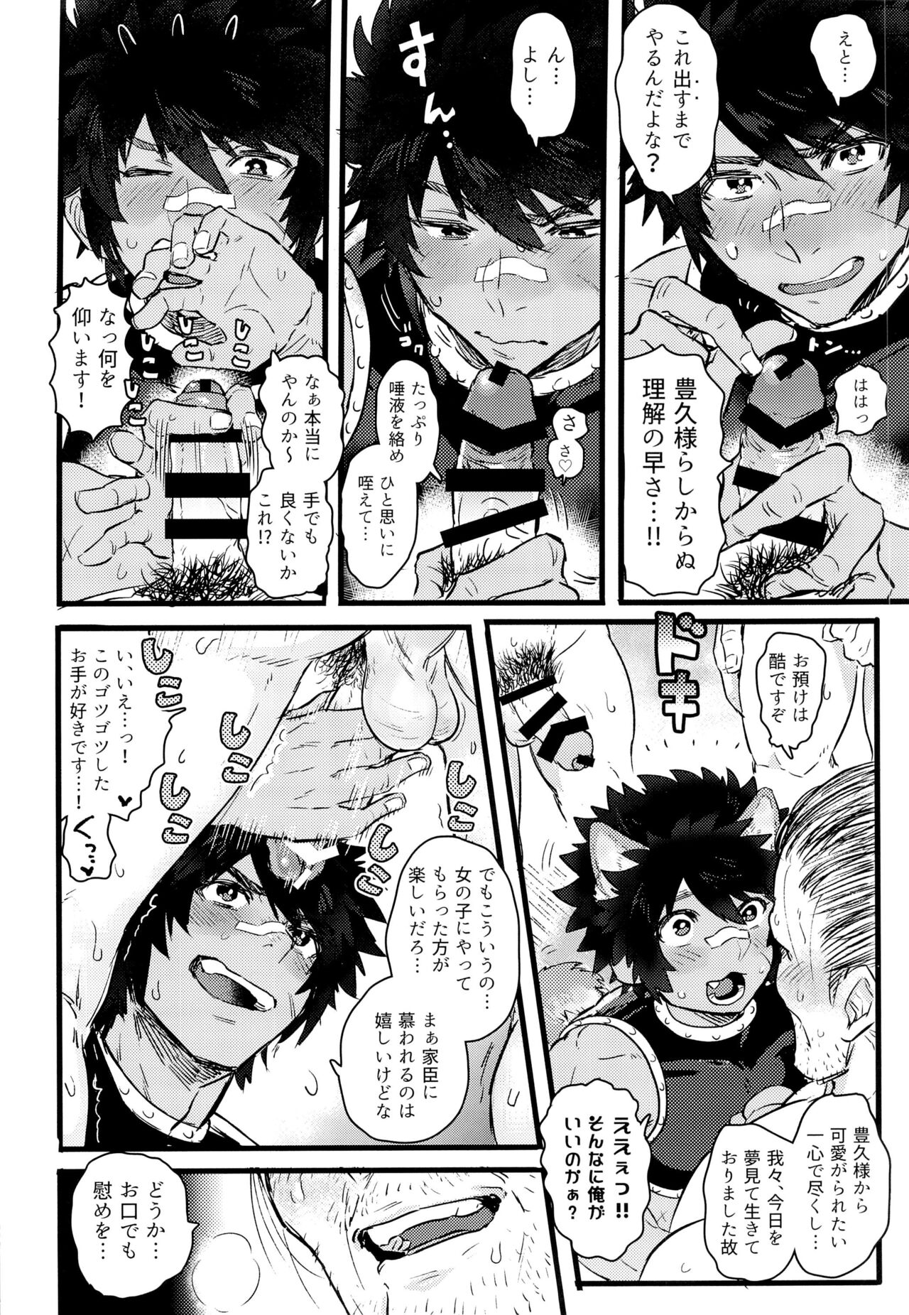 Suggee Ippai deta na! page 8 full