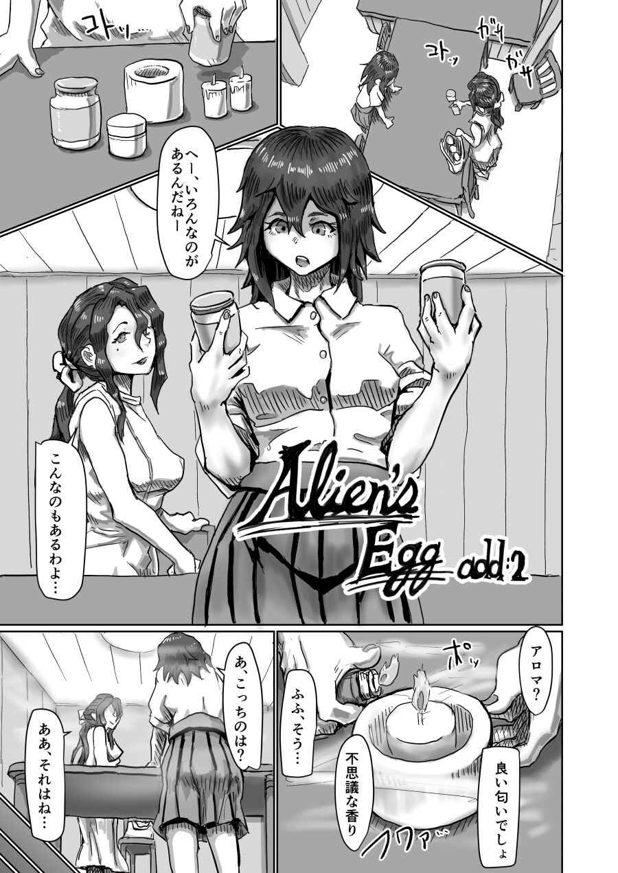 Alien's Egg add:2 page 1 full