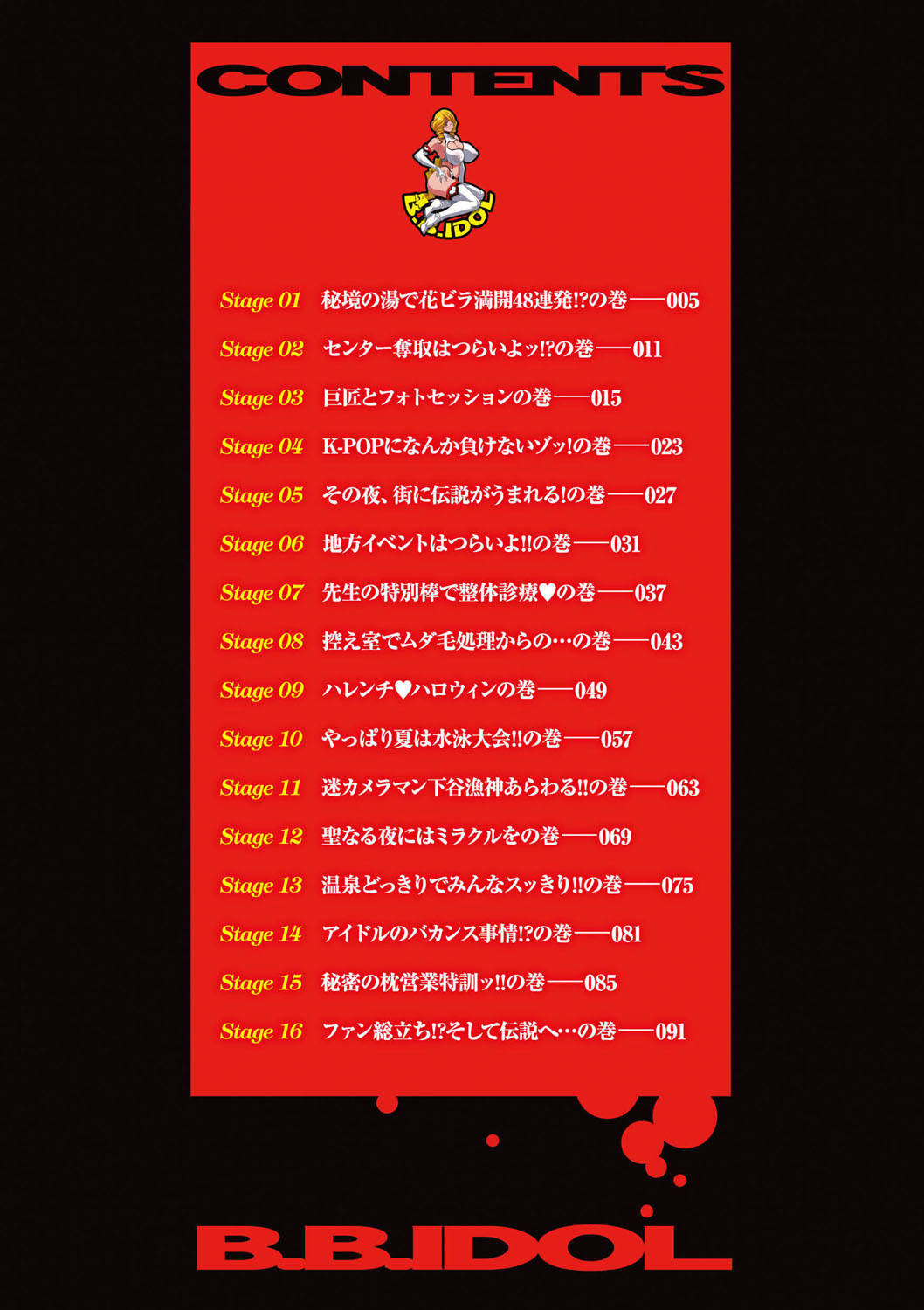 B.B.IDOL page 3 full