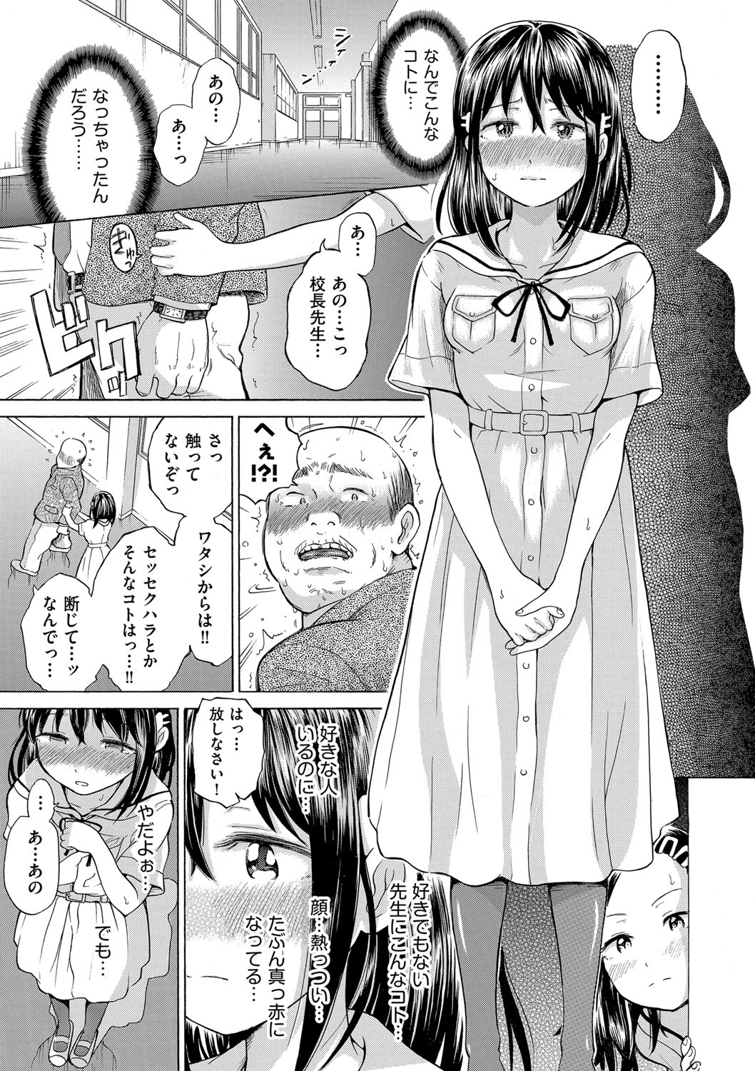 Shoujo no Karada no Kagehinata page 10 full