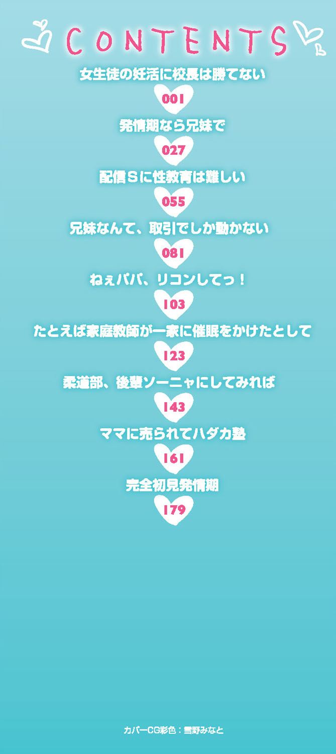 Shoujo no Karada no Kagehinata page 3 full