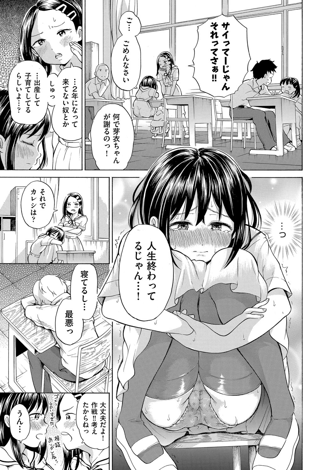 Shoujo no Karada no Kagehinata page 8 full