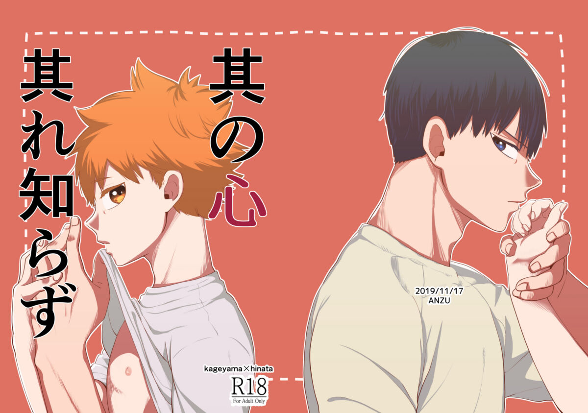 Sono Kokoro Sore Shirazu page 1 full