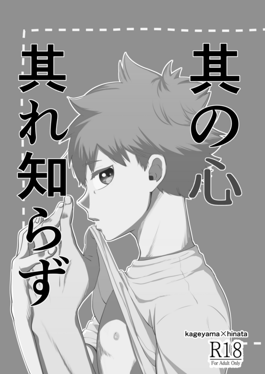 Sono Kokoro Sore Shirazu page 2 full