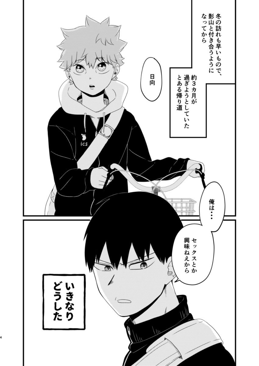 Sono Kokoro Sore Shirazu page 4 full