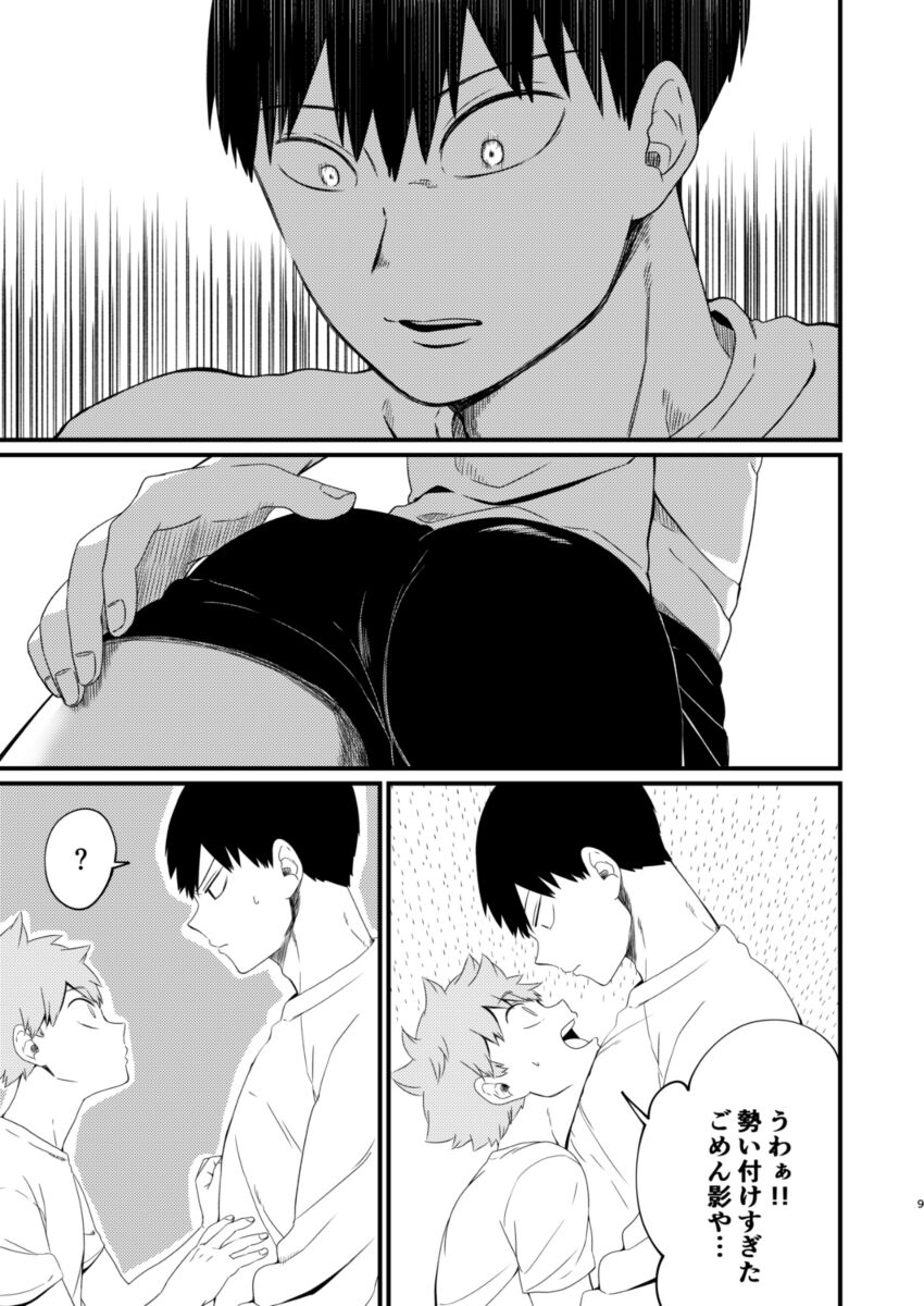 Sono Kokoro Sore Shirazu page 9 full