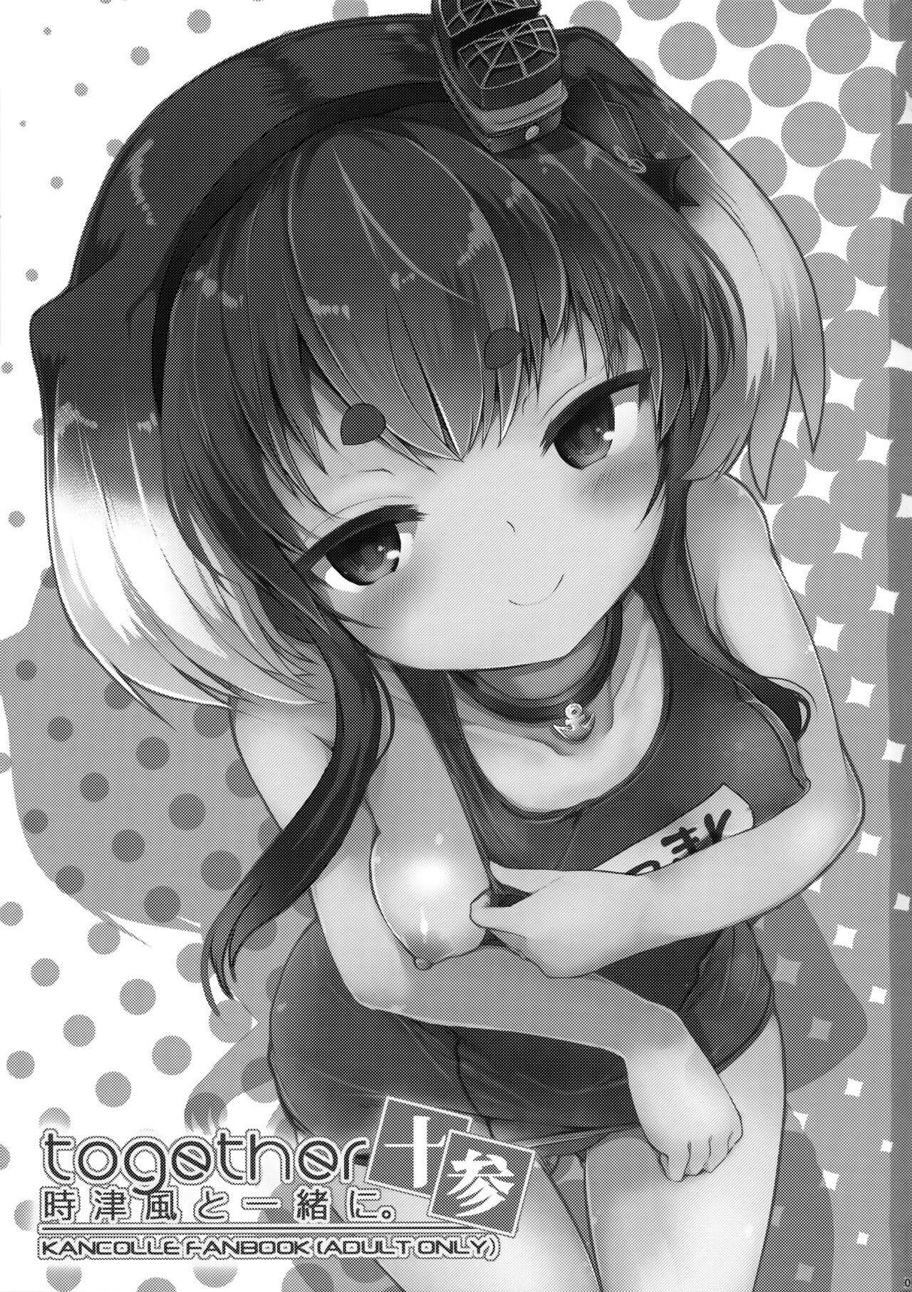 Tokitsukaze to Isshoni. Juusan page 2 full