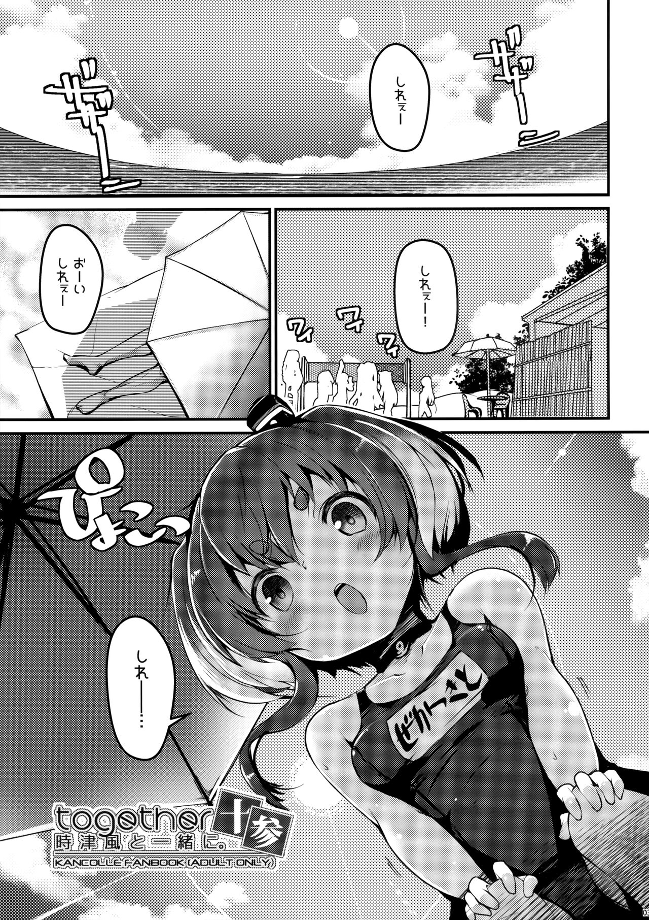 Tokitsukaze to Isshoni. Juusan page 4 full