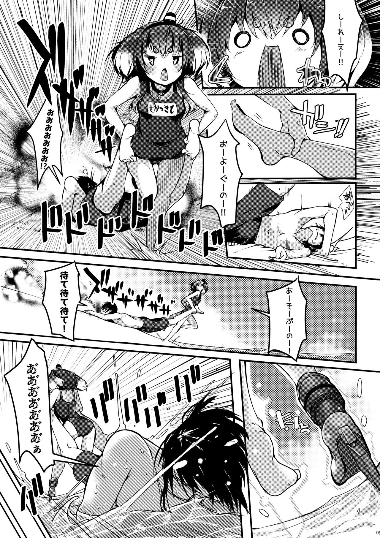 Tokitsukaze to Isshoni. Juusan page 6 full