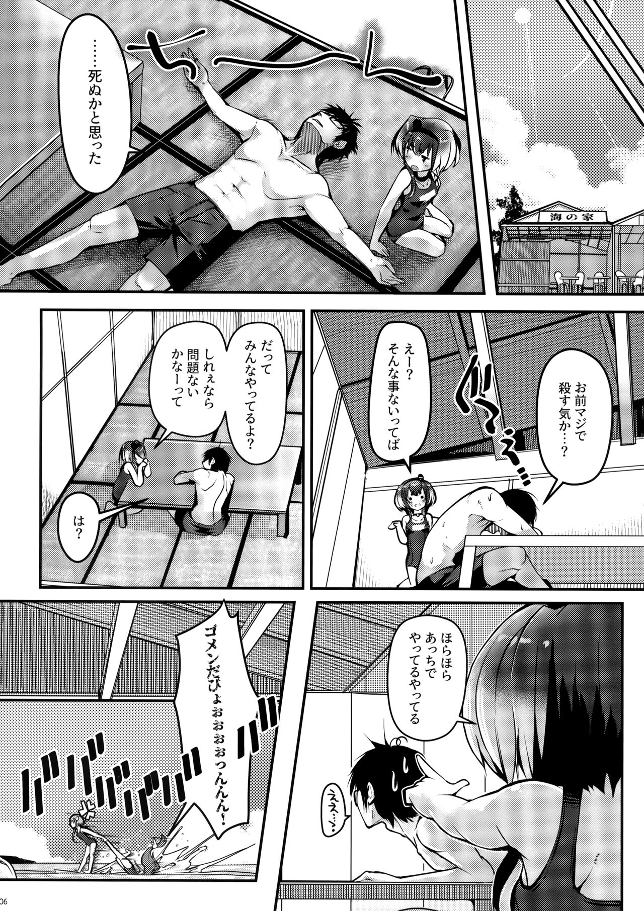 Tokitsukaze to Isshoni. Juusan page 7 full