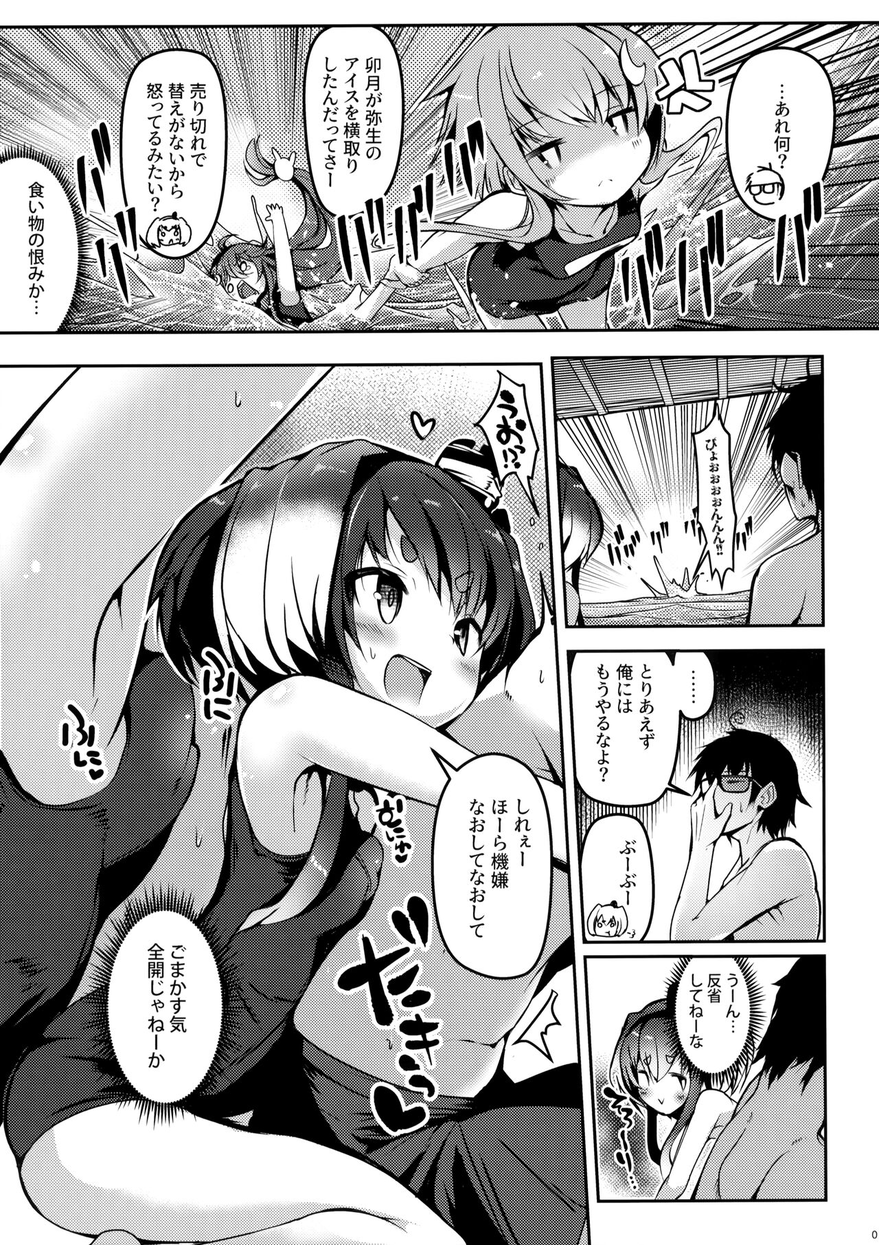Tokitsukaze to Isshoni. Juusan page 8 full