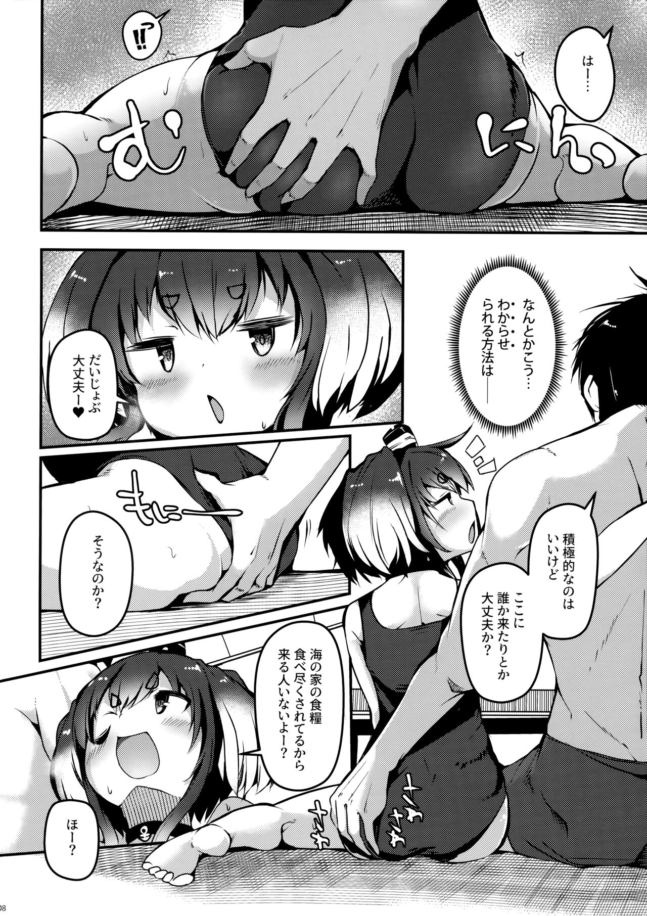 Tokitsukaze to Isshoni. Juusan page 9 full