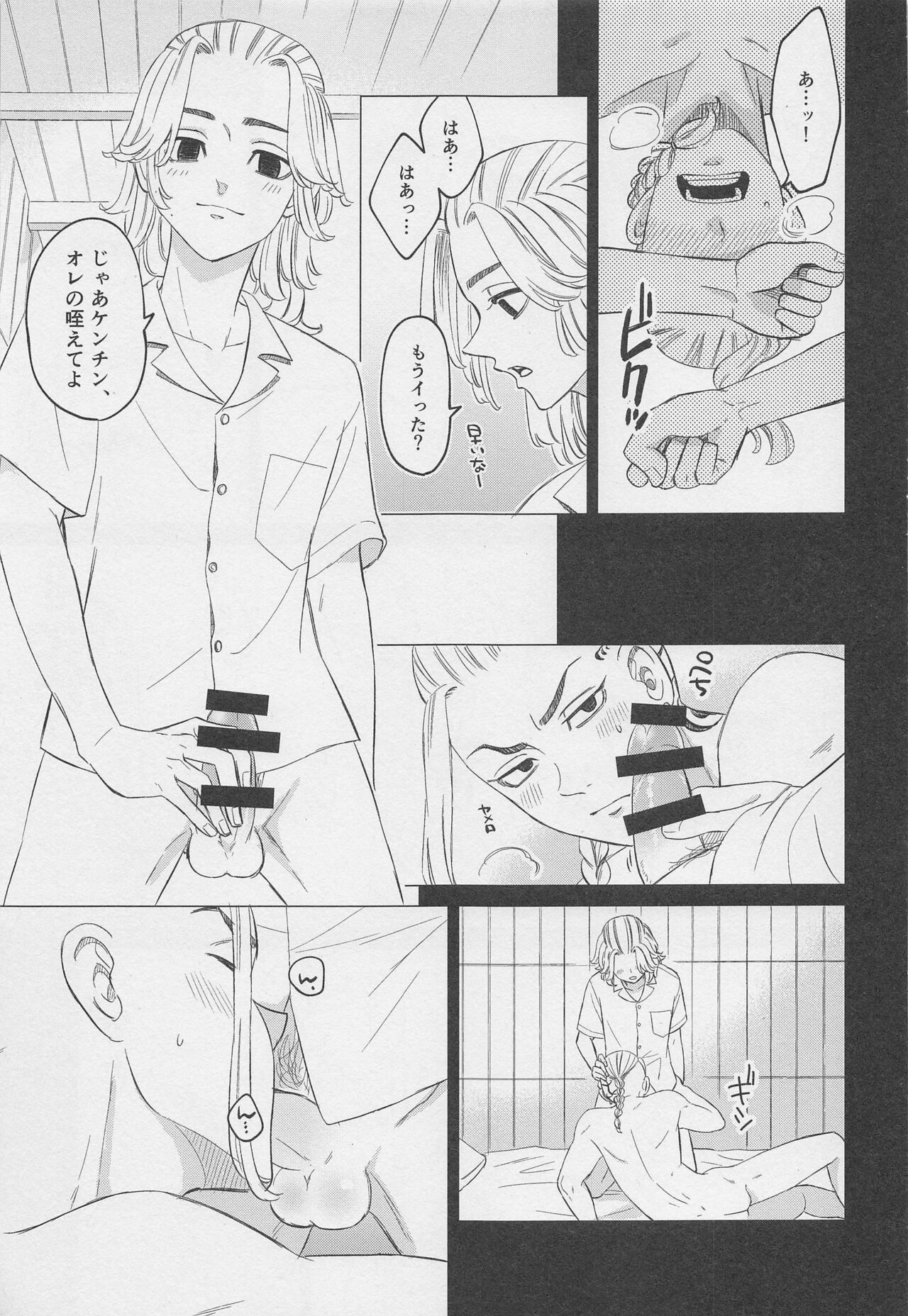Kenka to Bike to xxxx page 10 full