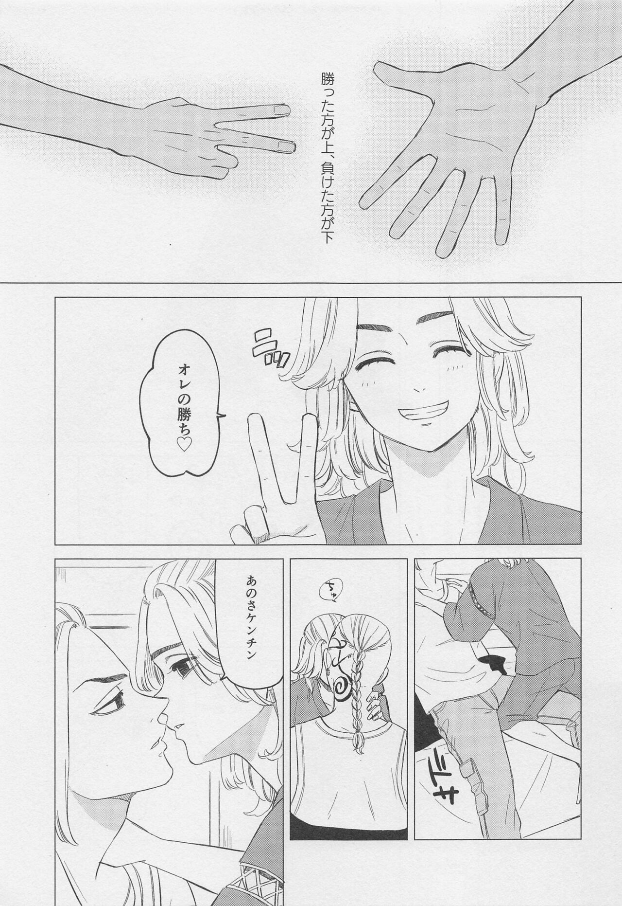 Kenka to Bike to xxxx page 6 full