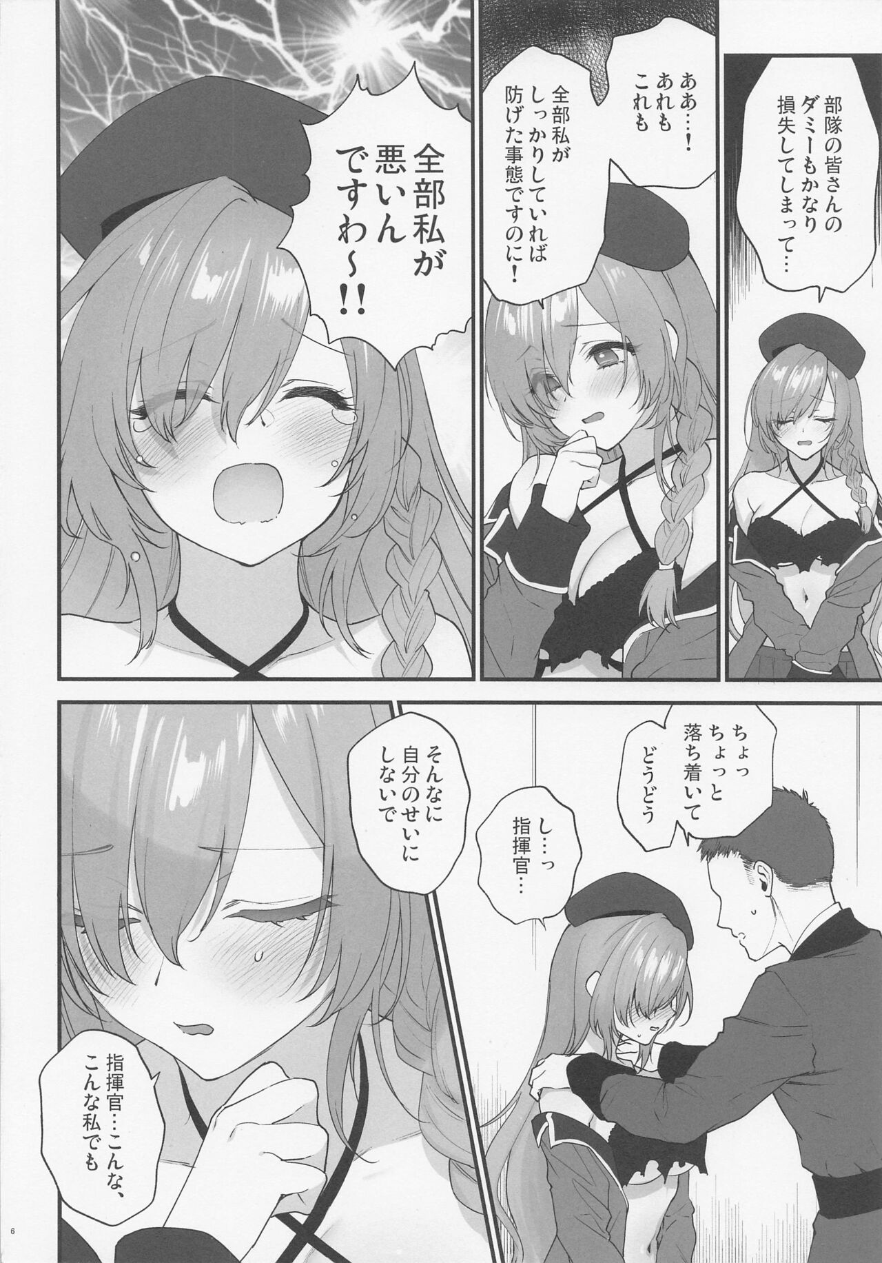 Shikikan, Yurushite Kuremasu ka? page 5 full
