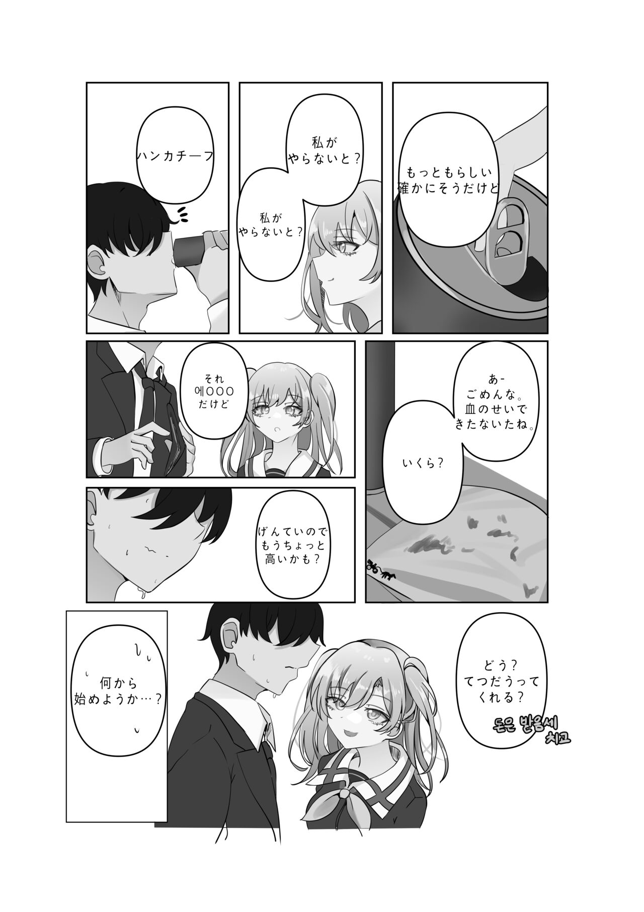 Tensai to Baka no Aida page 10 full
