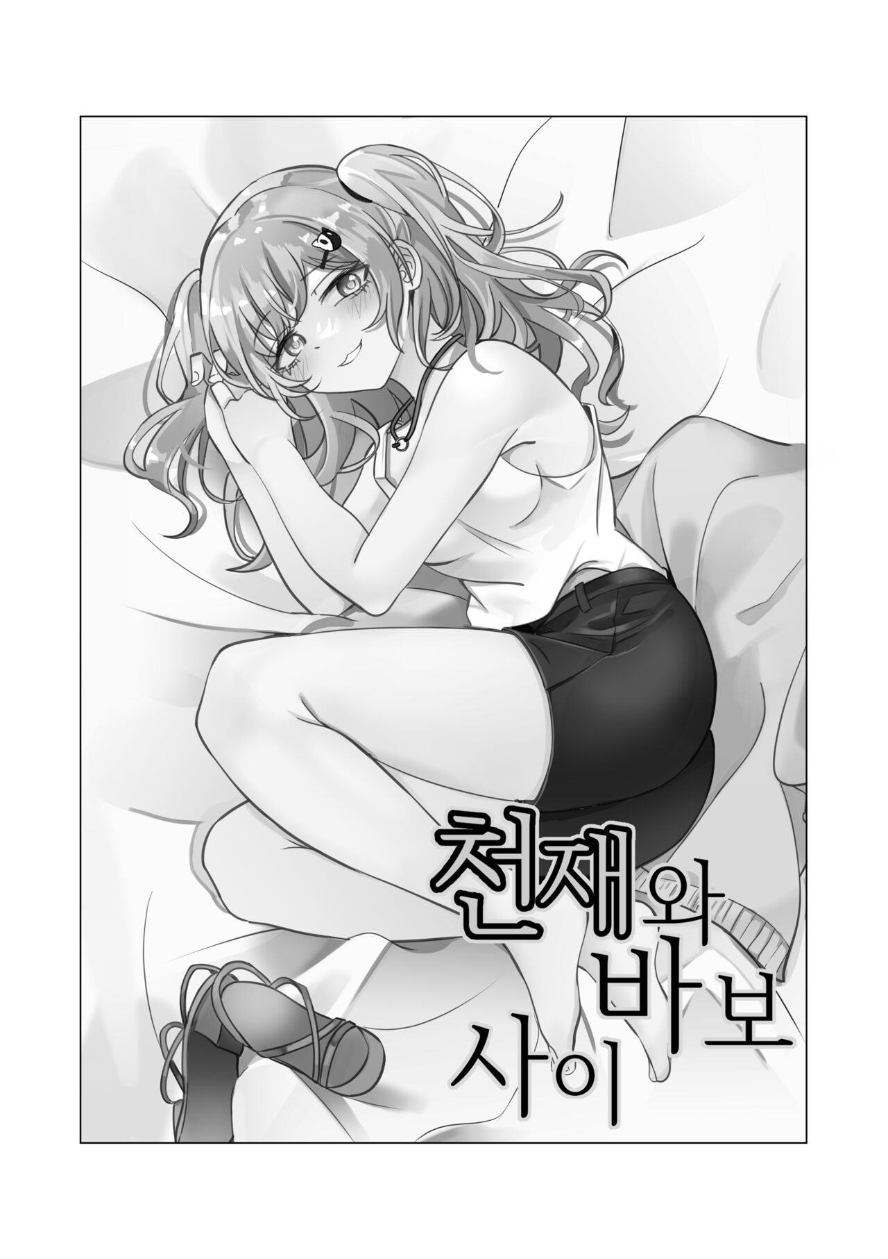 Tensai to Baka no Aida page 2 full