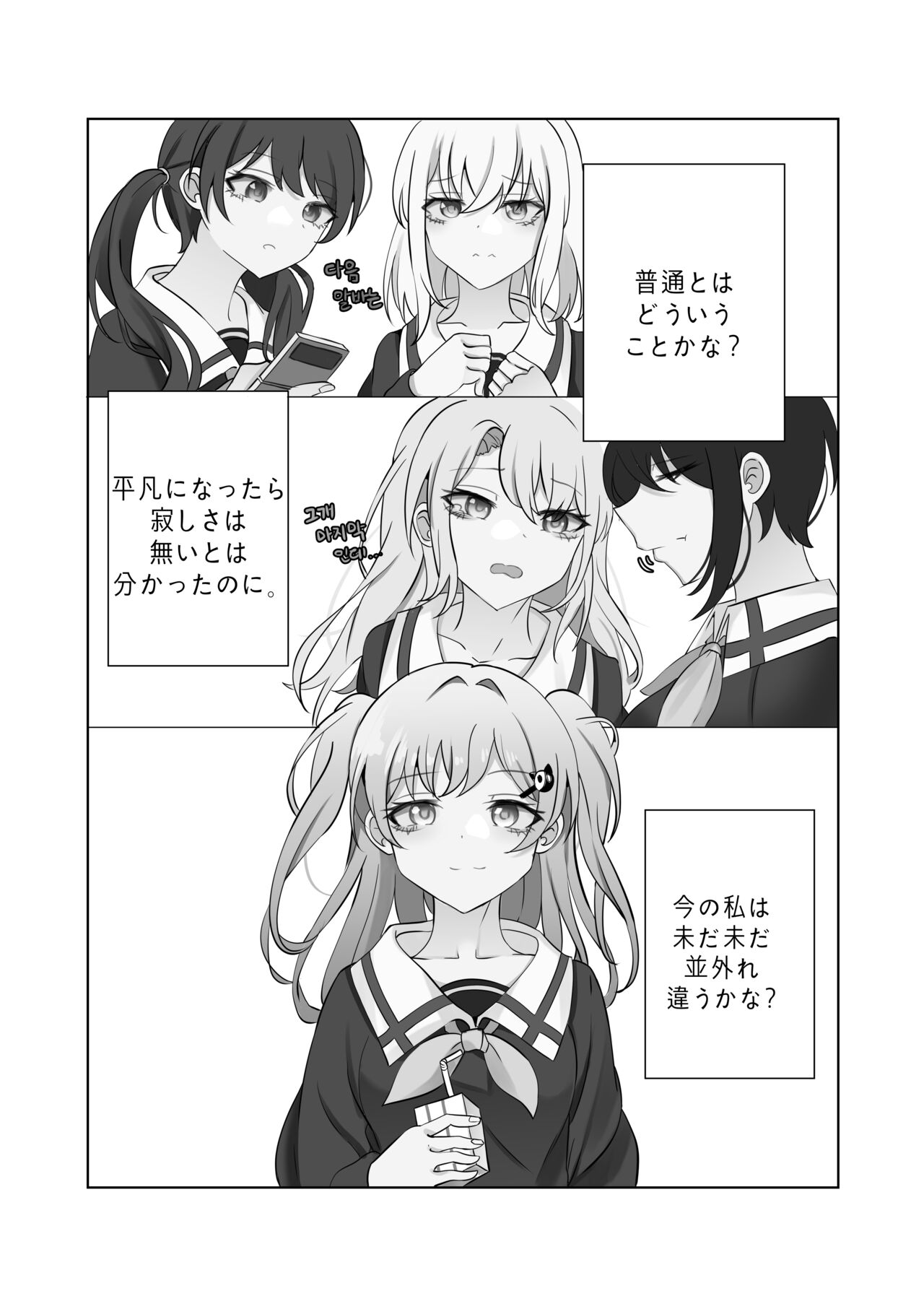 Tensai to Baka no Aida page 3 full