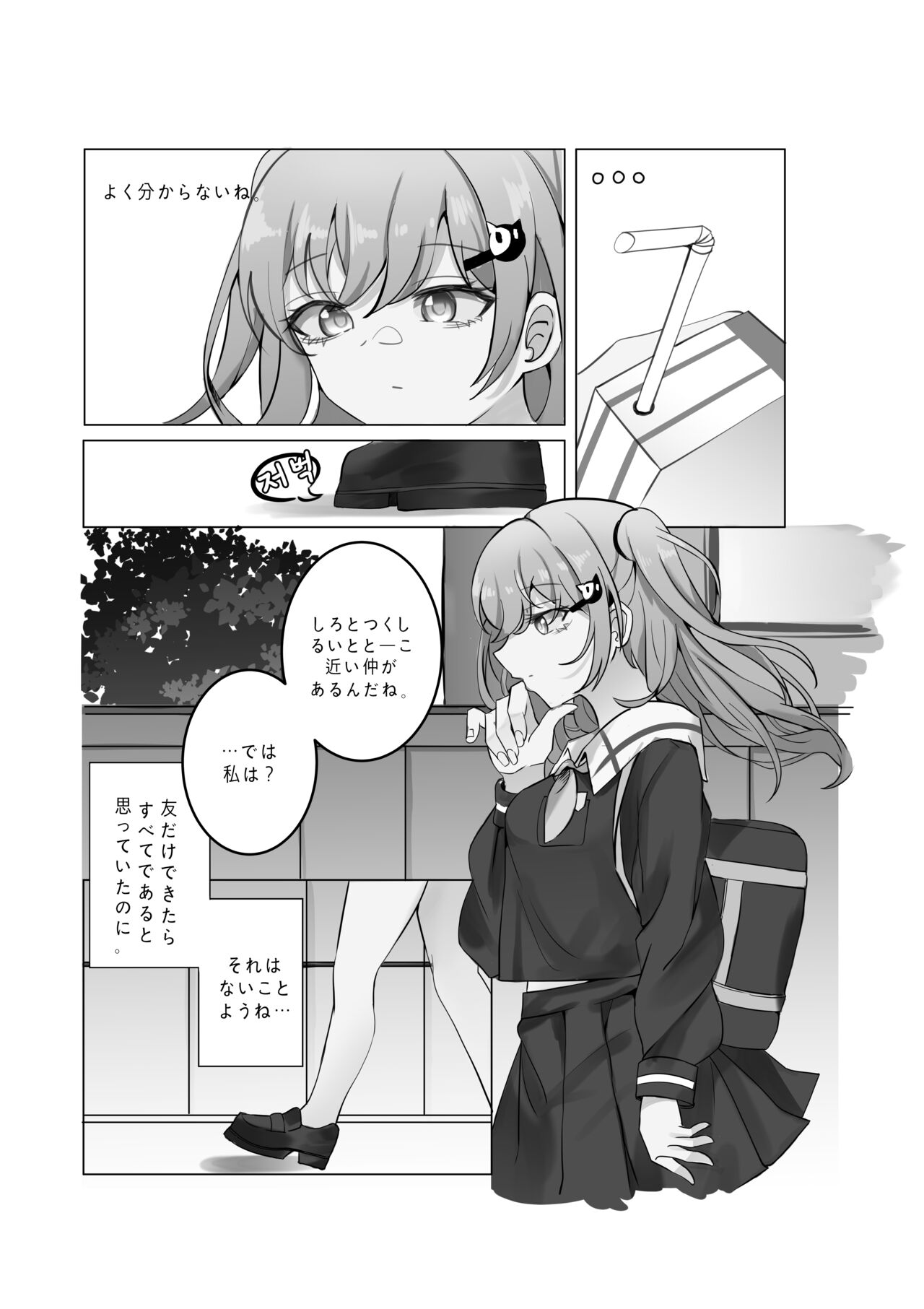 Tensai to Baka no Aida page 4 full