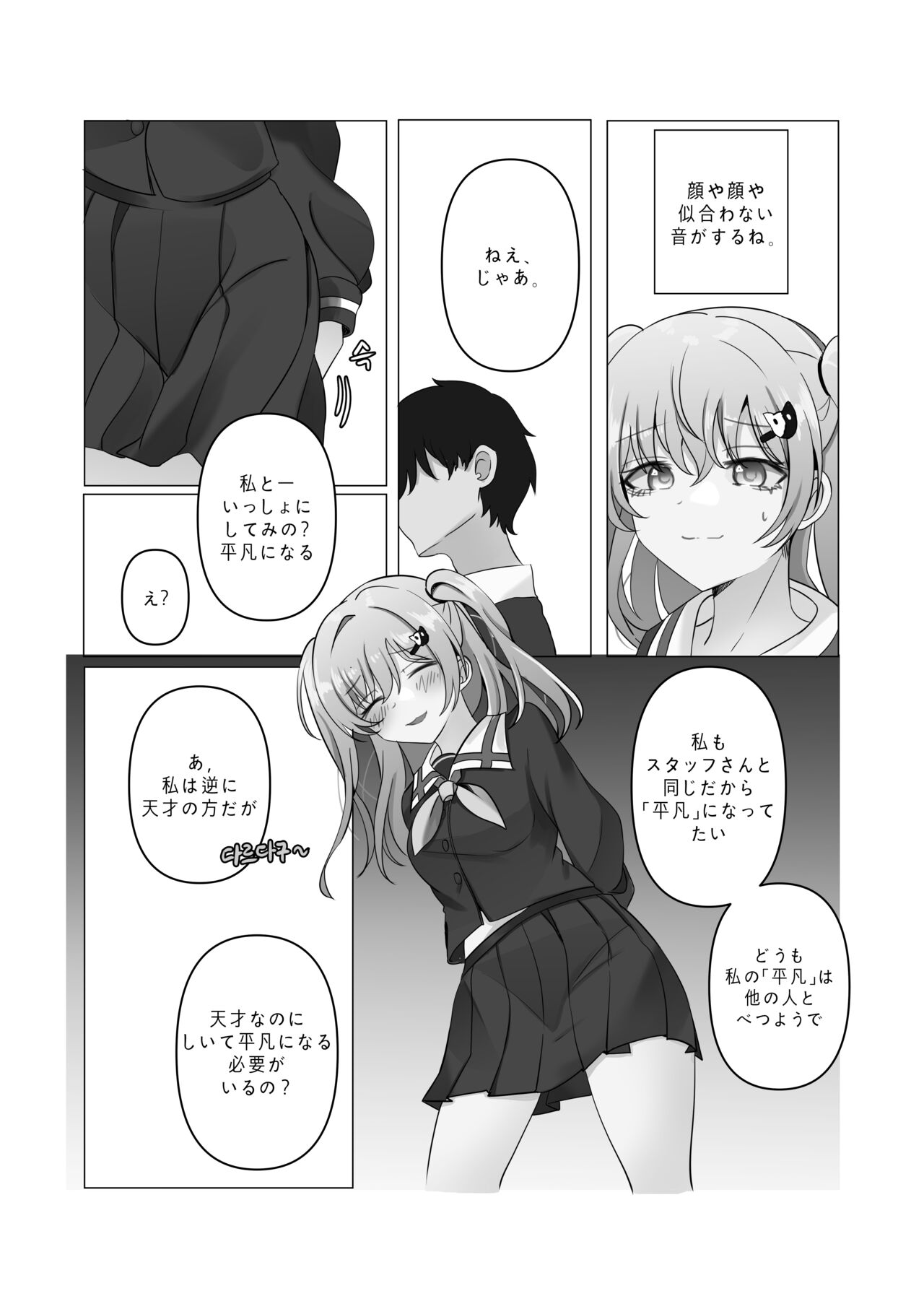 Tensai to Baka no Aida page 8 full