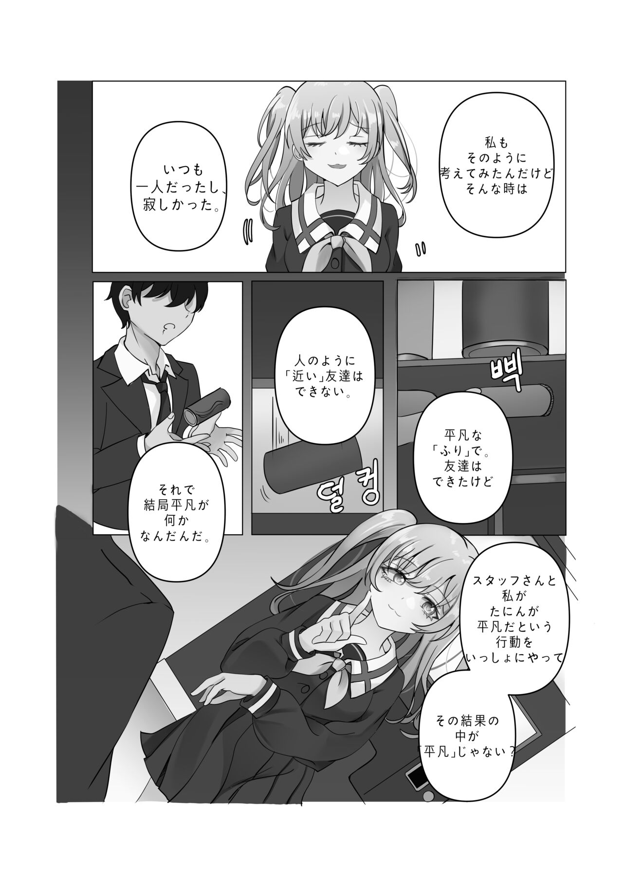 Tensai to Baka no Aida page 9 full