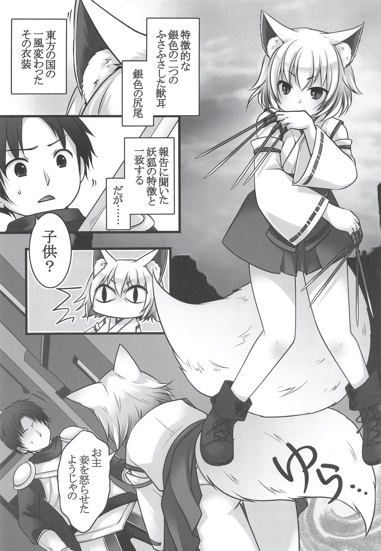 Ippan Heishi Akira ga Shitennou Tamamo wo Tsukaima ni Dekita Wake page 6 full