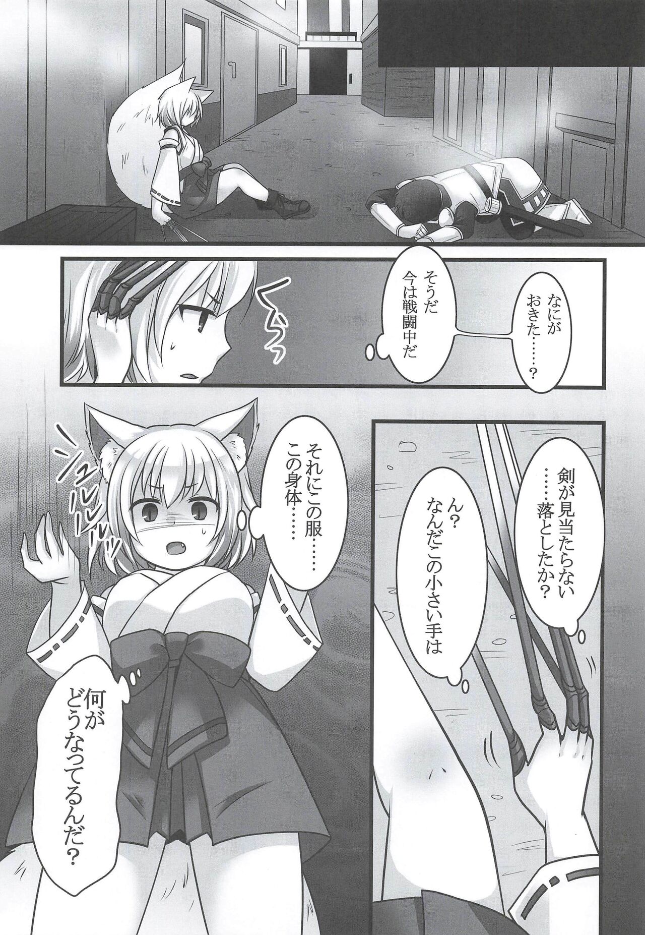 Ippan Heishi Akira ga Shitennou Tamamo wo Tsukaima ni Dekita Wake page 9 full