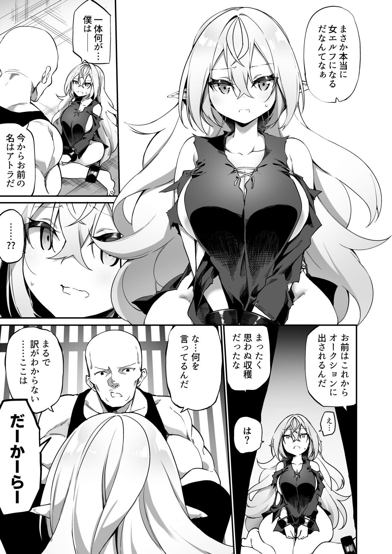 Elfka no Kusuri page 6 full