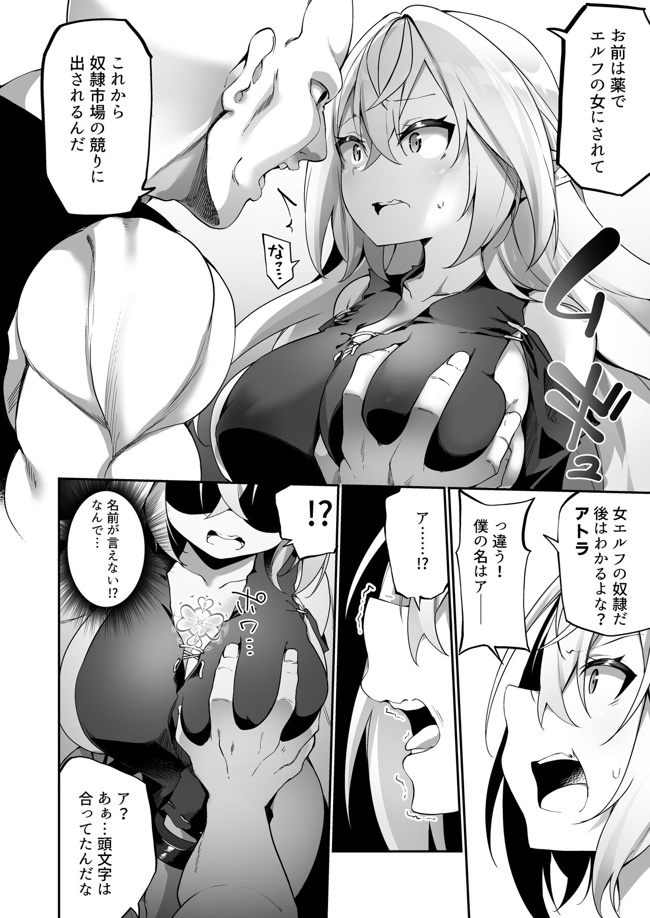 Elfka no Kusuri page 7 full