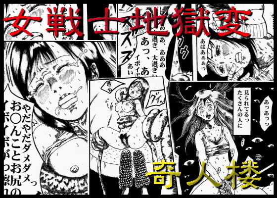 onnasennshi jigokuhen page 1 full