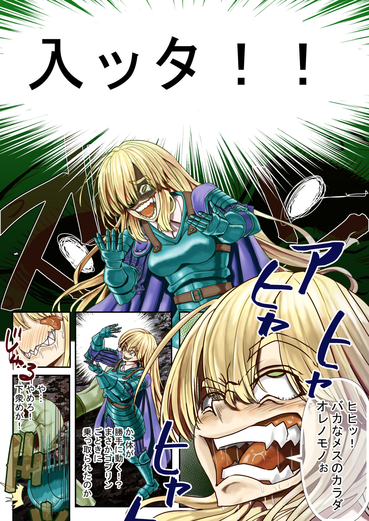 Goblin Hyoui ~ Nottorareta Onna Kishi ~ page 4 full