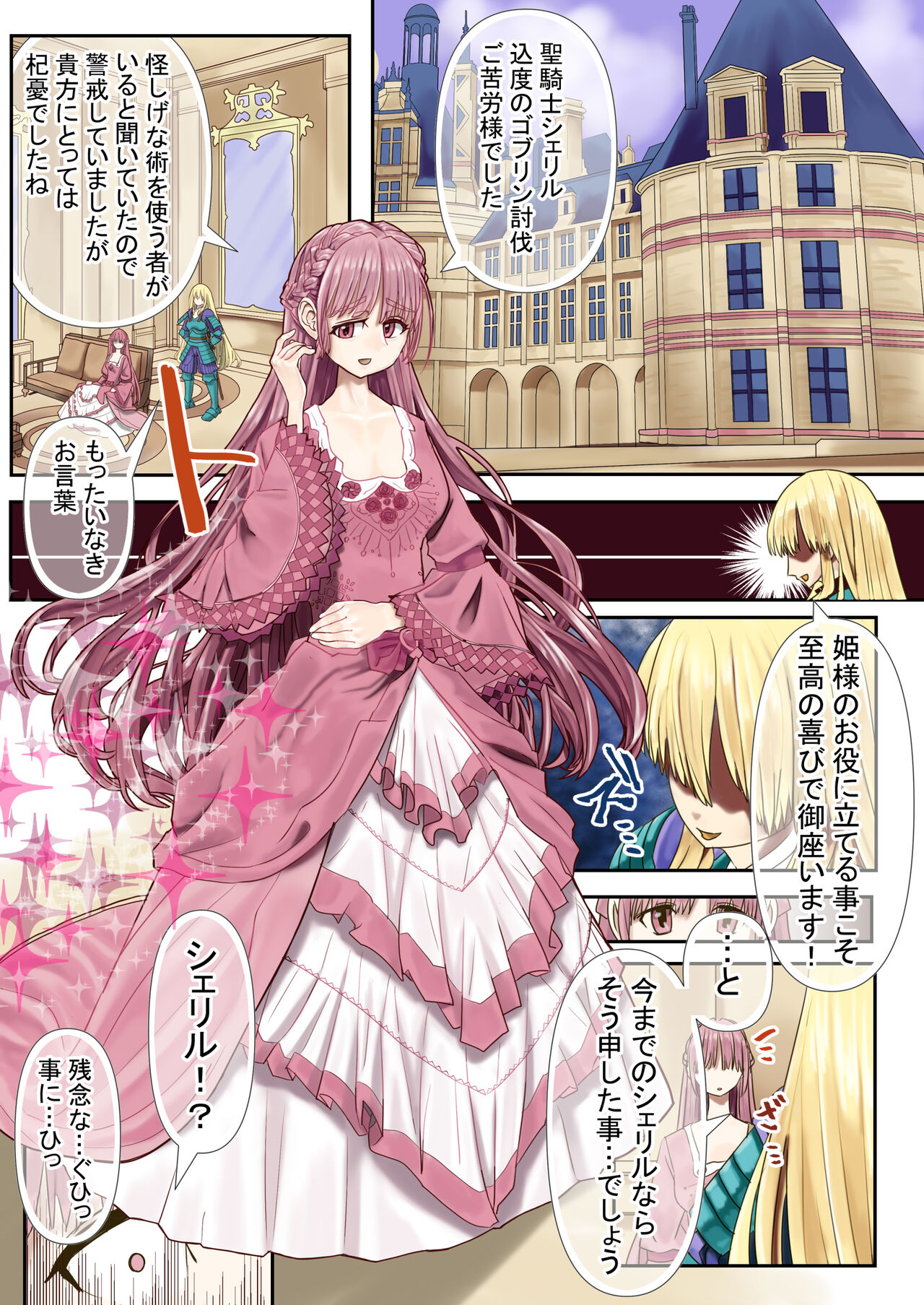 Goblin Hyoui ~ Nottorareta Onna Kishi ~ page 8 full