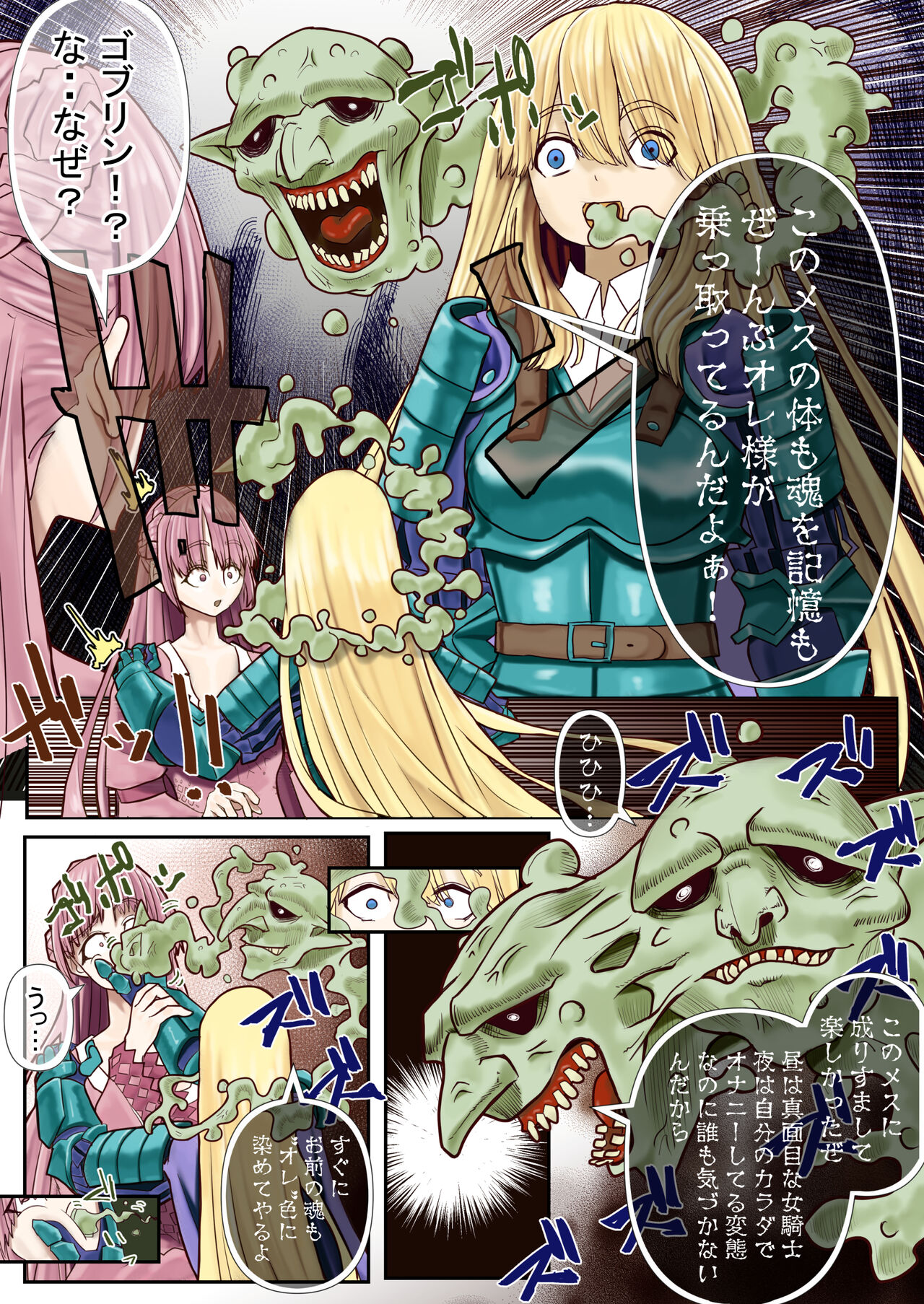 Goblin Hyoui ~ Nottorareta Onna Kishi ~ page 9 full