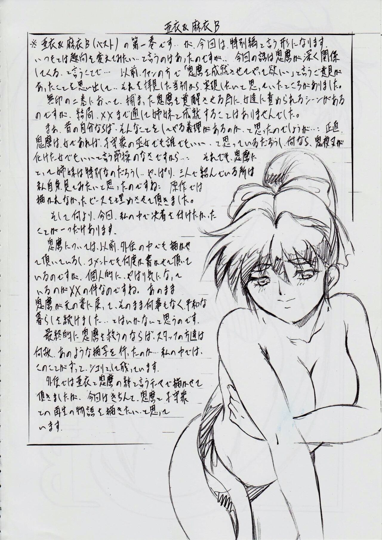 A＆MB～プロローグ～ page 3 full