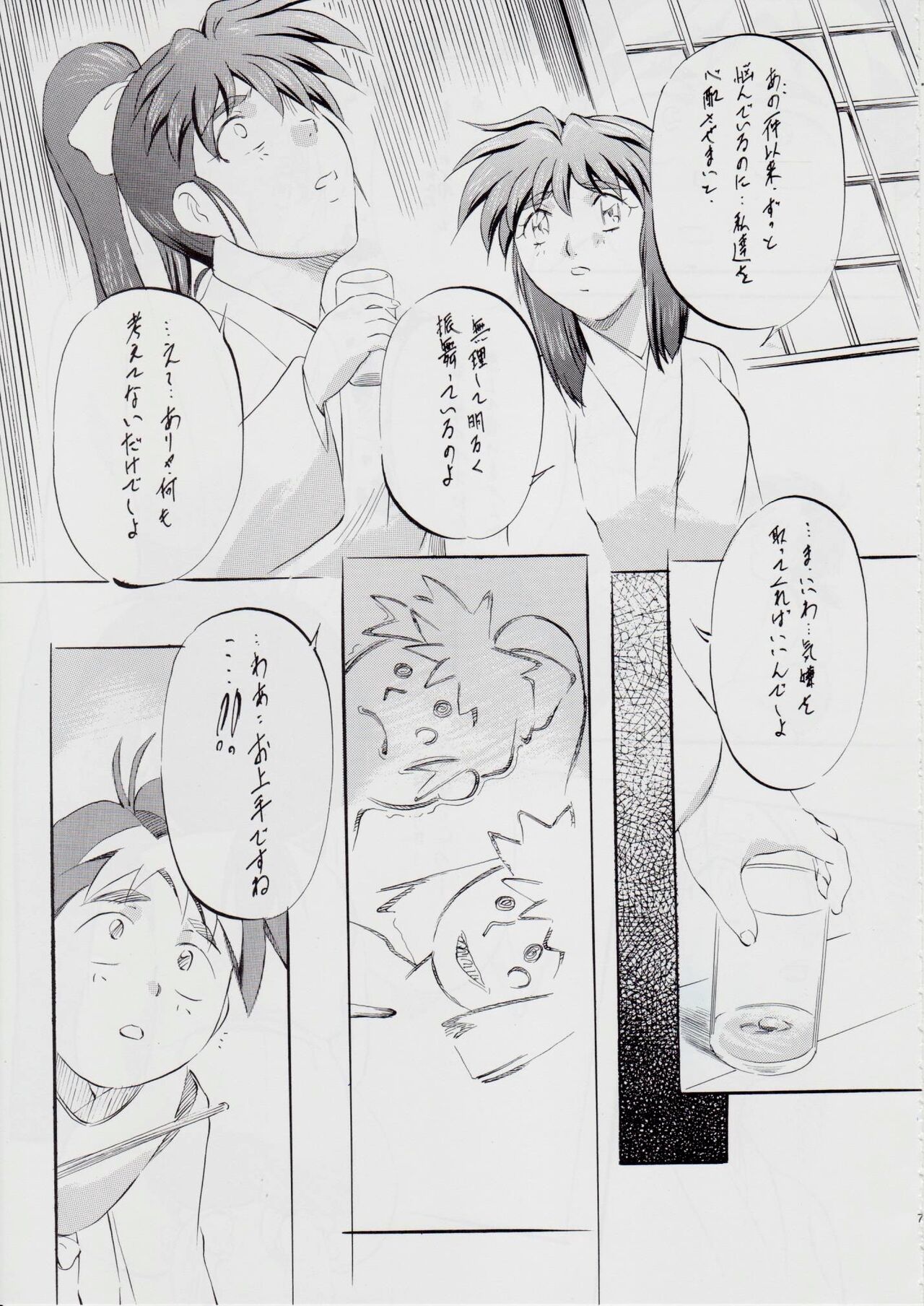 A＆MB～プロローグ～ page 6 full