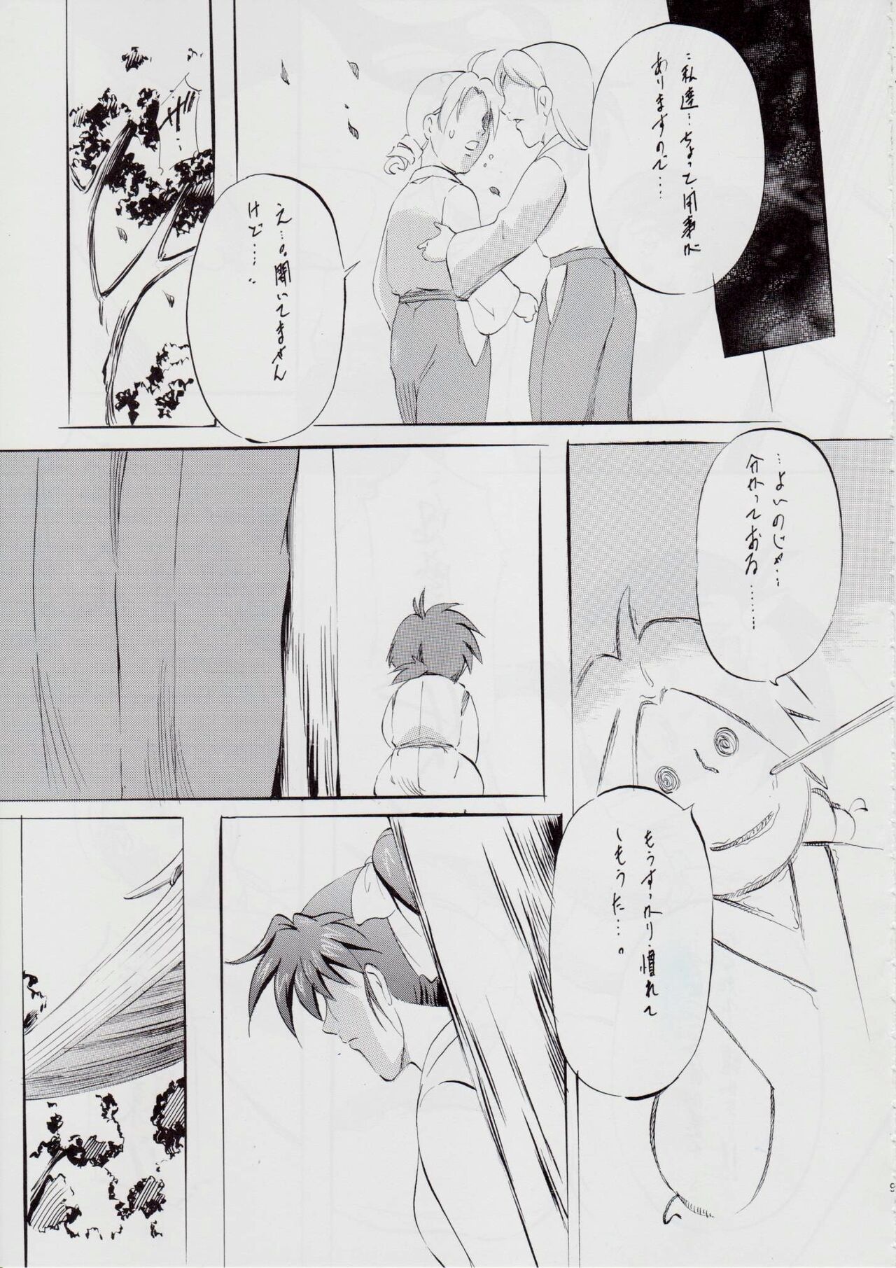 A＆MB～プロローグ～ page 8 full