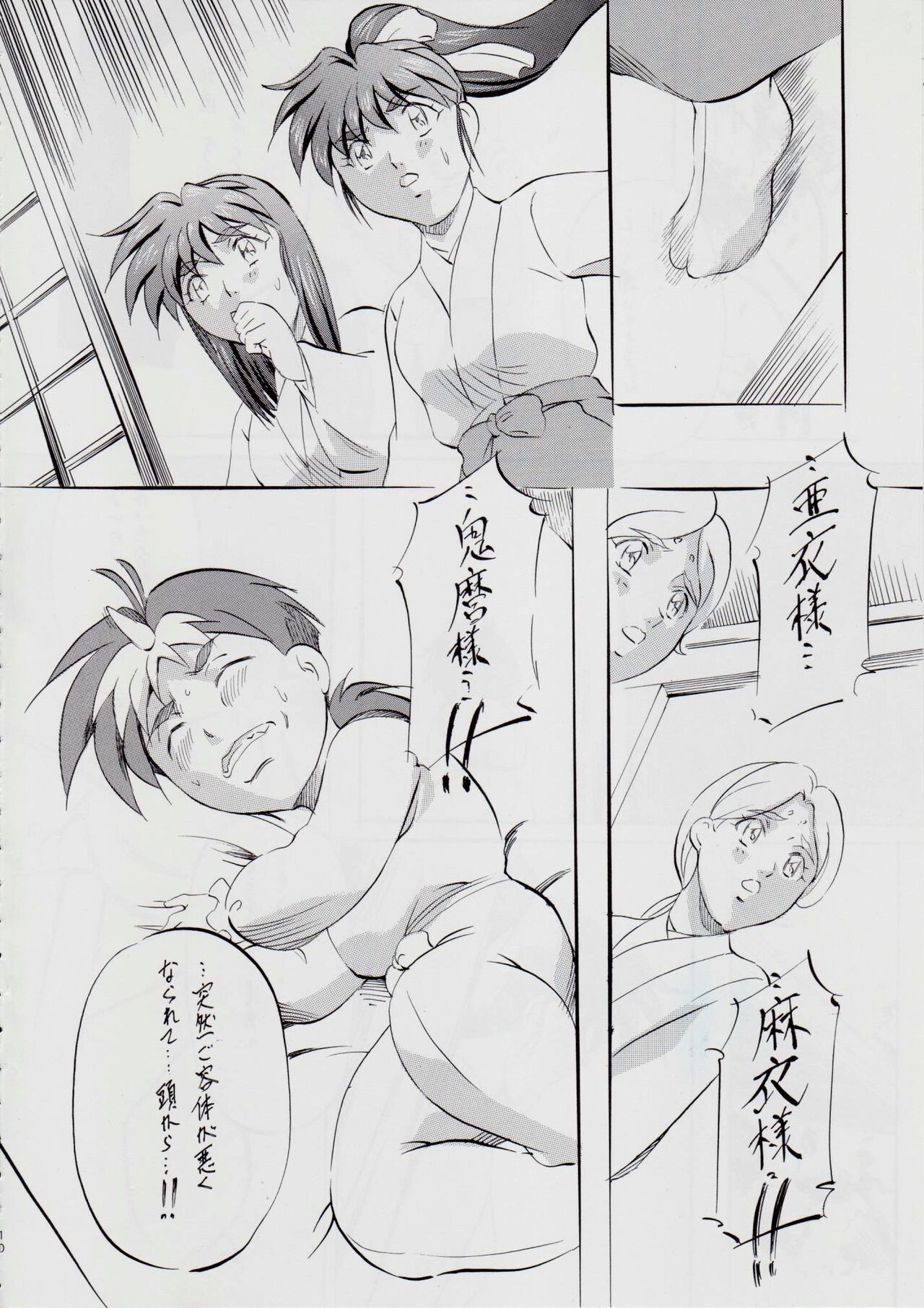A＆MB～プロローグ～ page 9 full