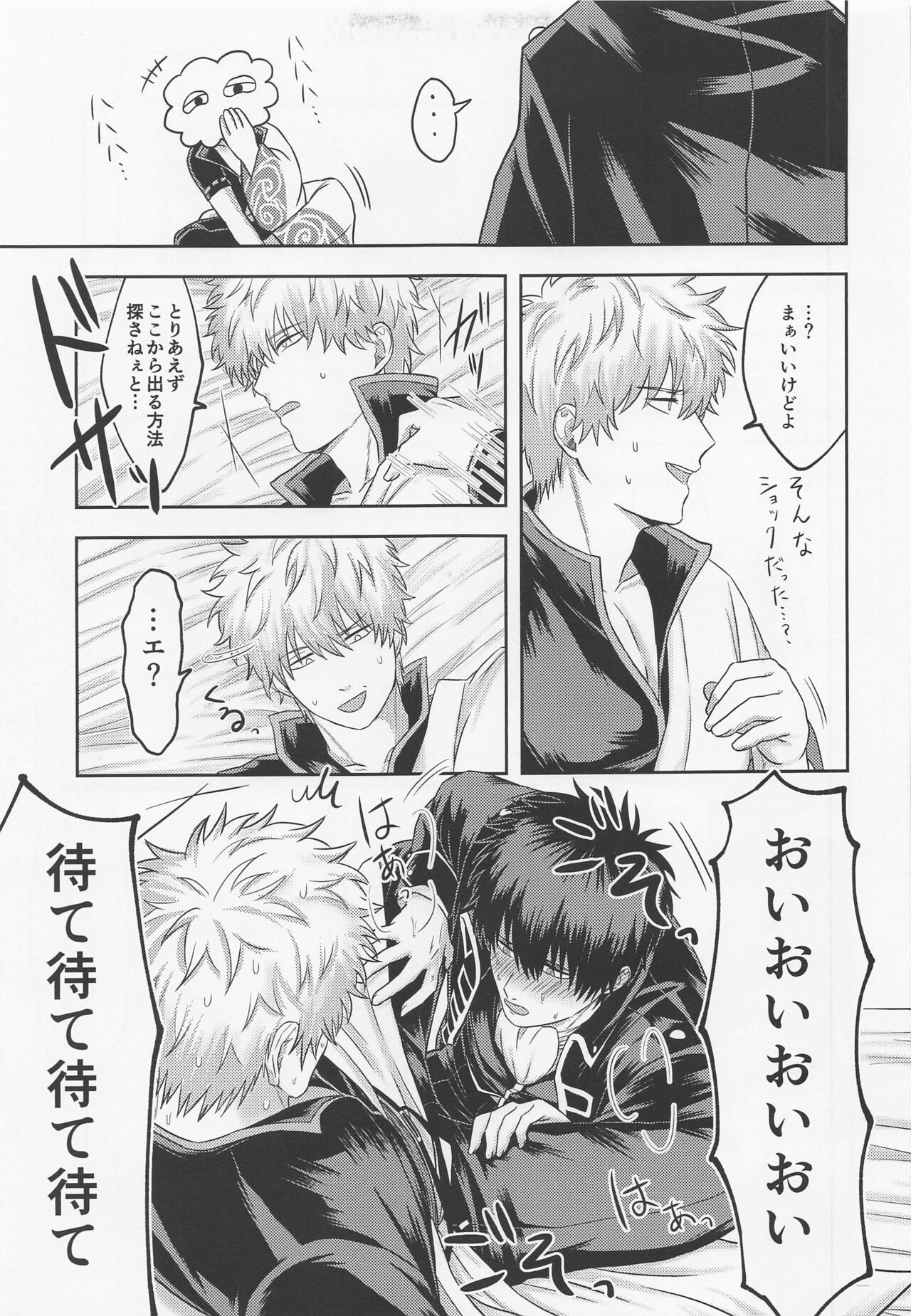 Orera to Button to Derarenai Heya page 10 full