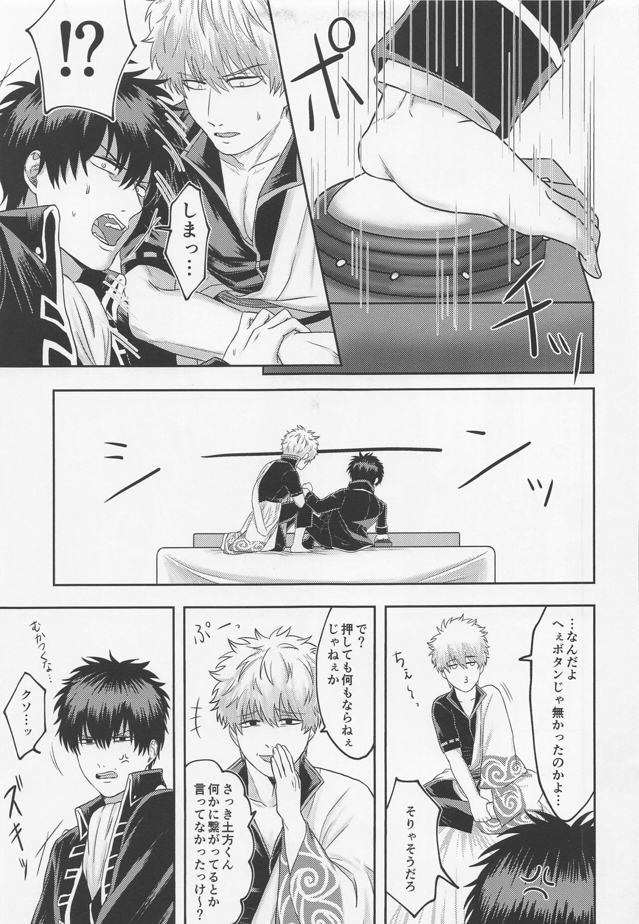 Orera to Button to Derarenai Heya page 8 full