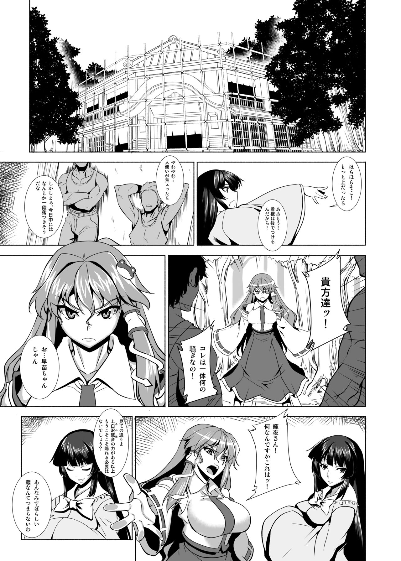 Shigyaku Gensoukyou Shuushou -Kochiya Sanae- page 4 full
