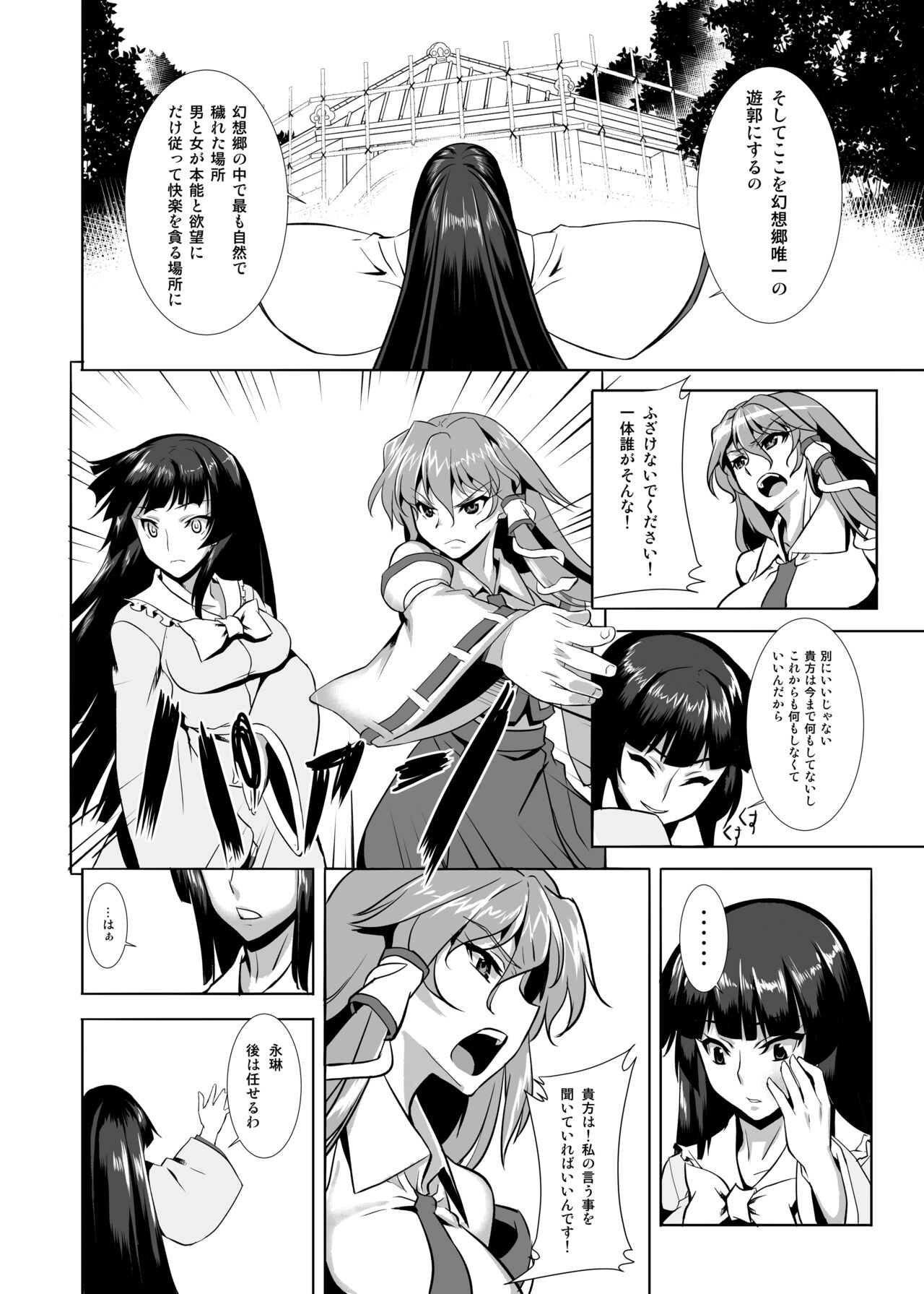 Shigyaku Gensoukyou Shuushou -Kochiya Sanae- page 5 full