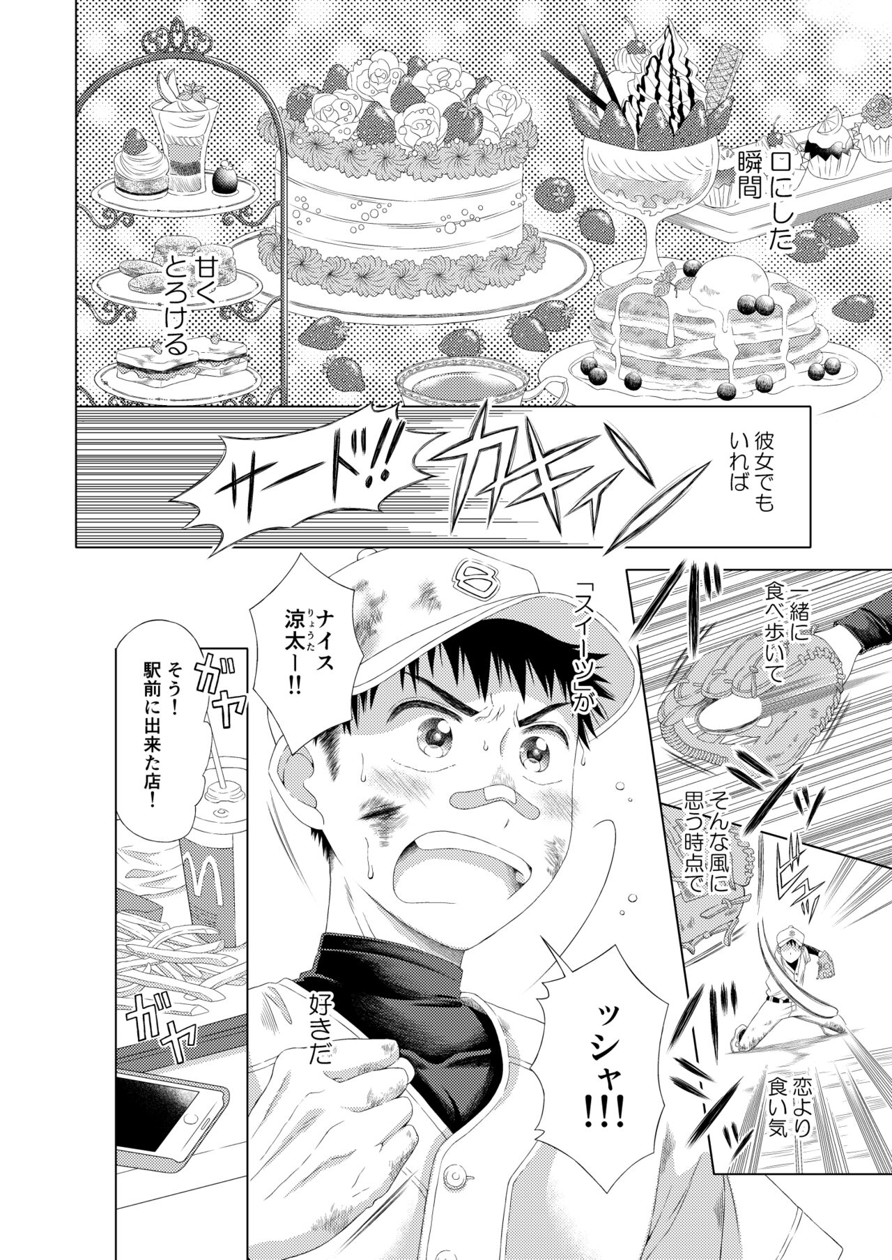 Sweets Danshi wo Meshiagare page 2 full
