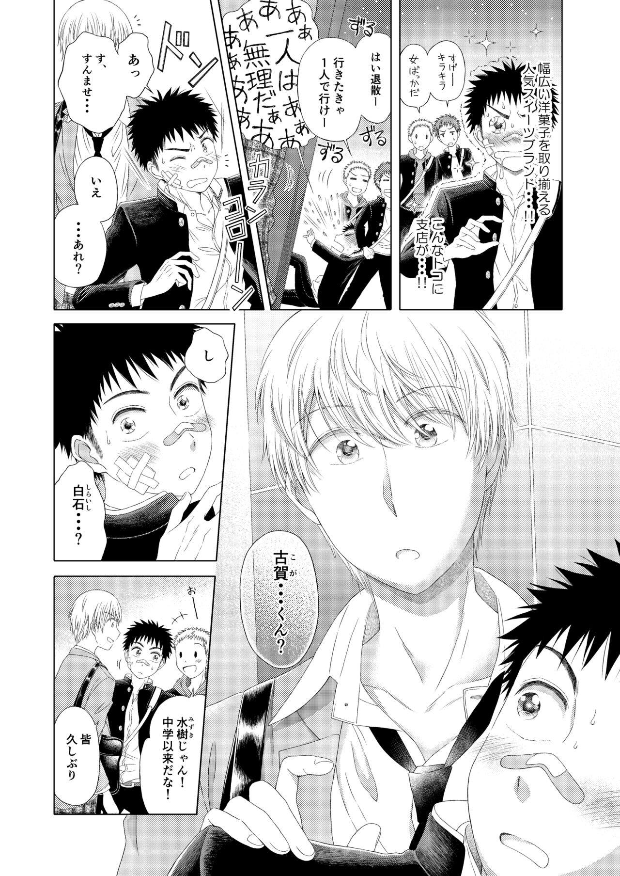 Sweets Danshi wo Meshiagare page 4 full