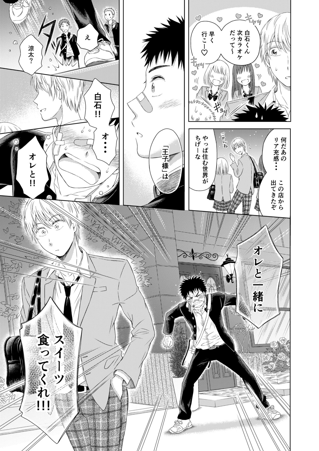 Sweets Danshi wo Meshiagare page 5 full