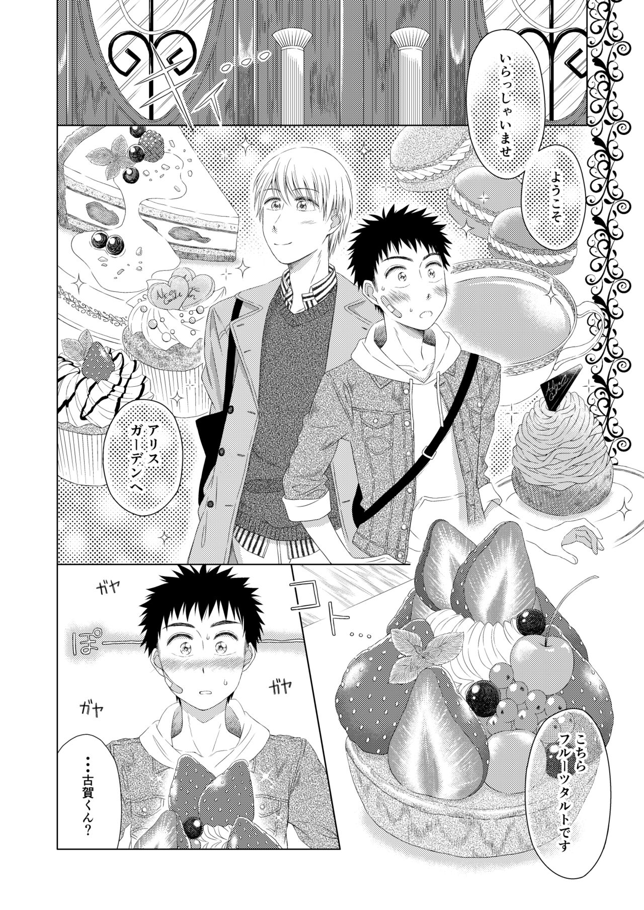 Sweets Danshi wo Meshiagare page 8 full