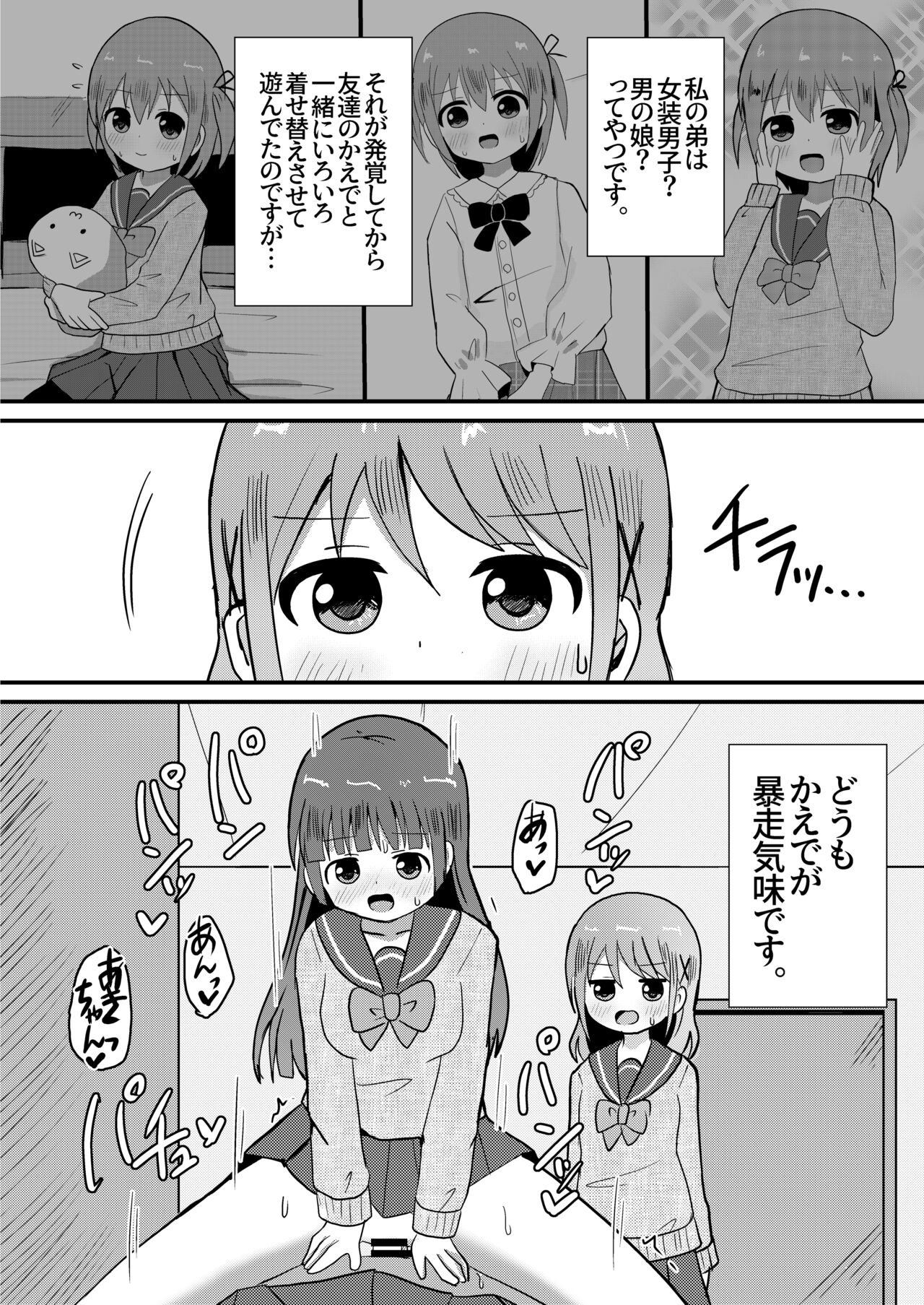 Otokonoko Aki Onee-chan to Issen Koechatta! page 3 full