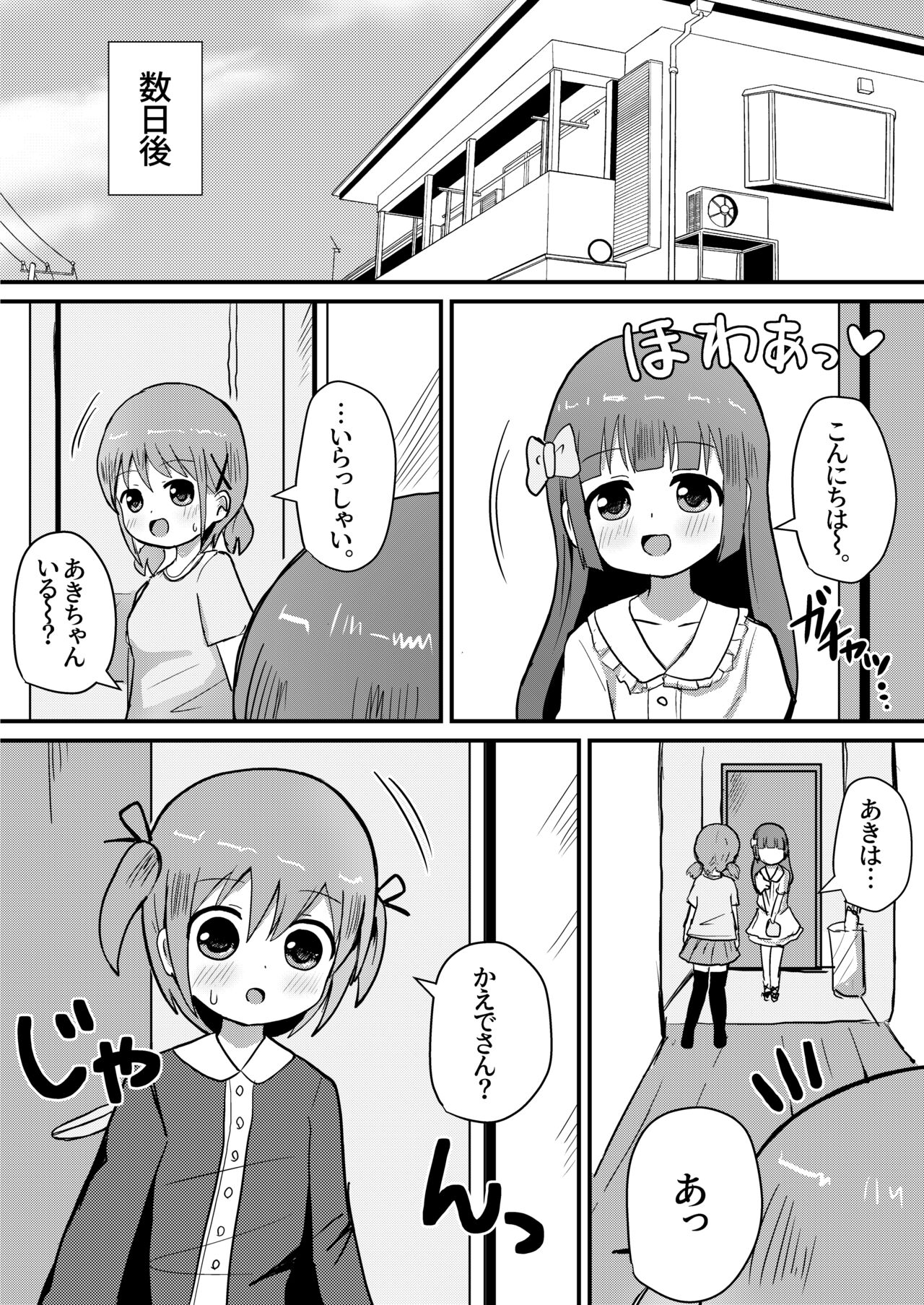Otokonoko Aki Onee-chan to Issen Koechatta! page 5 full