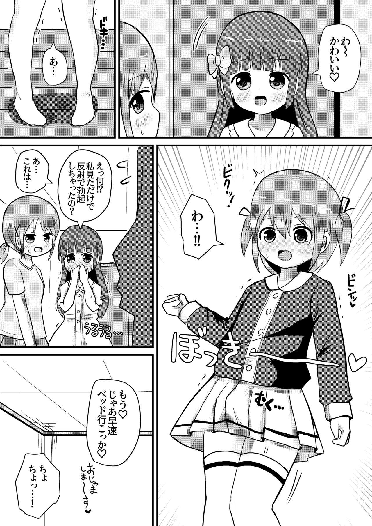 Otokonoko Aki Onee-chan to Issen Koechatta! page 6 full