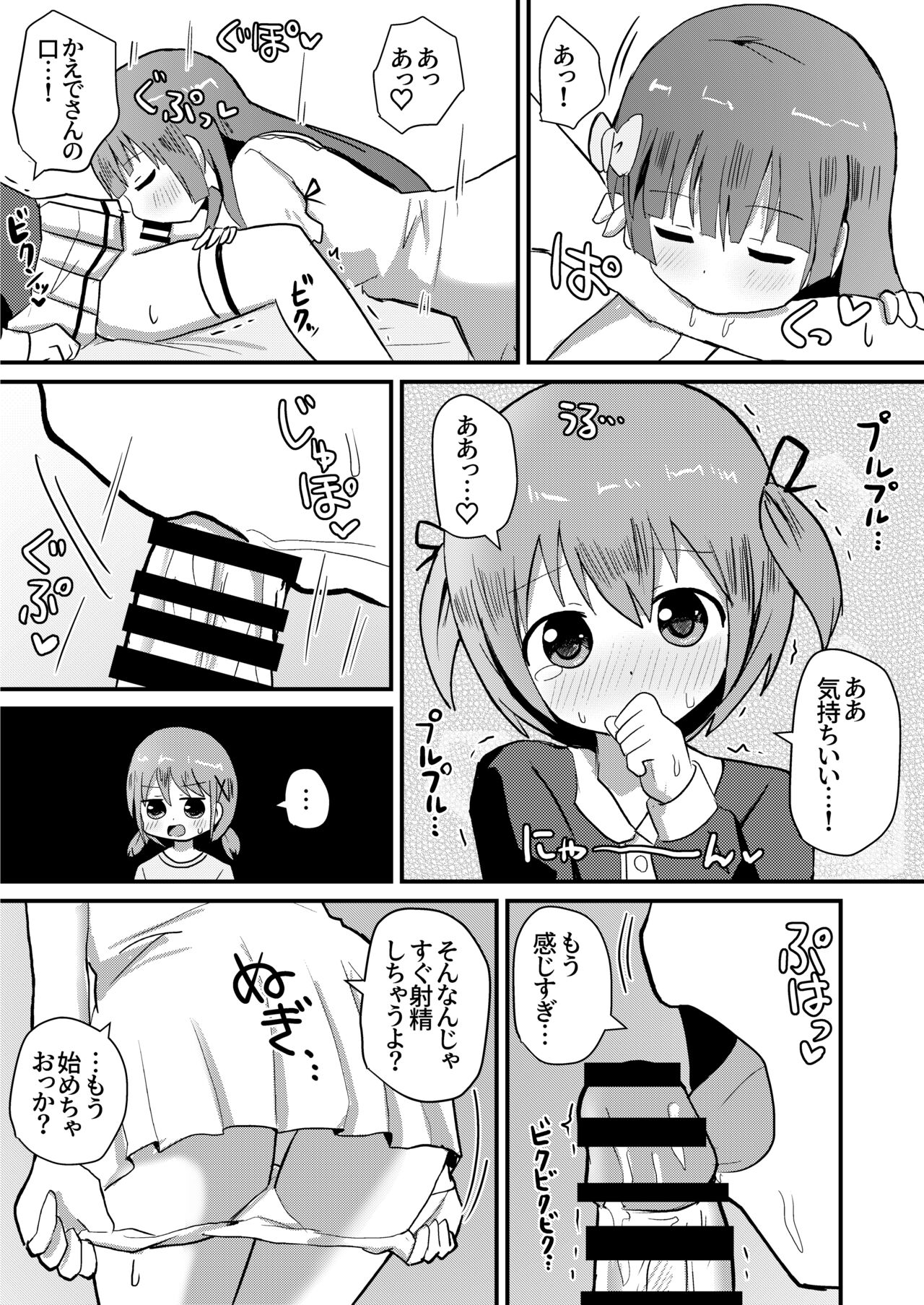 Otokonoko Aki Onee-chan to Issen Koechatta! page 8 full